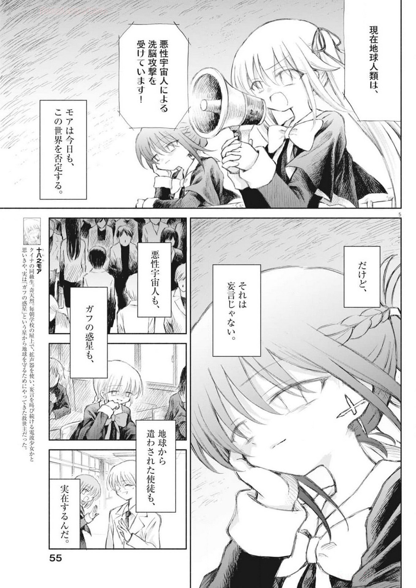 Sei Shoujo Mokushiroku - Death Pair - Chapter 2 - Page 5