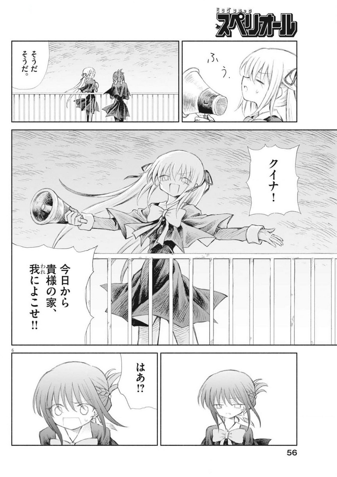 Sei Shoujo Mokushiroku - Death Pair - Chapter 2 - Page 6