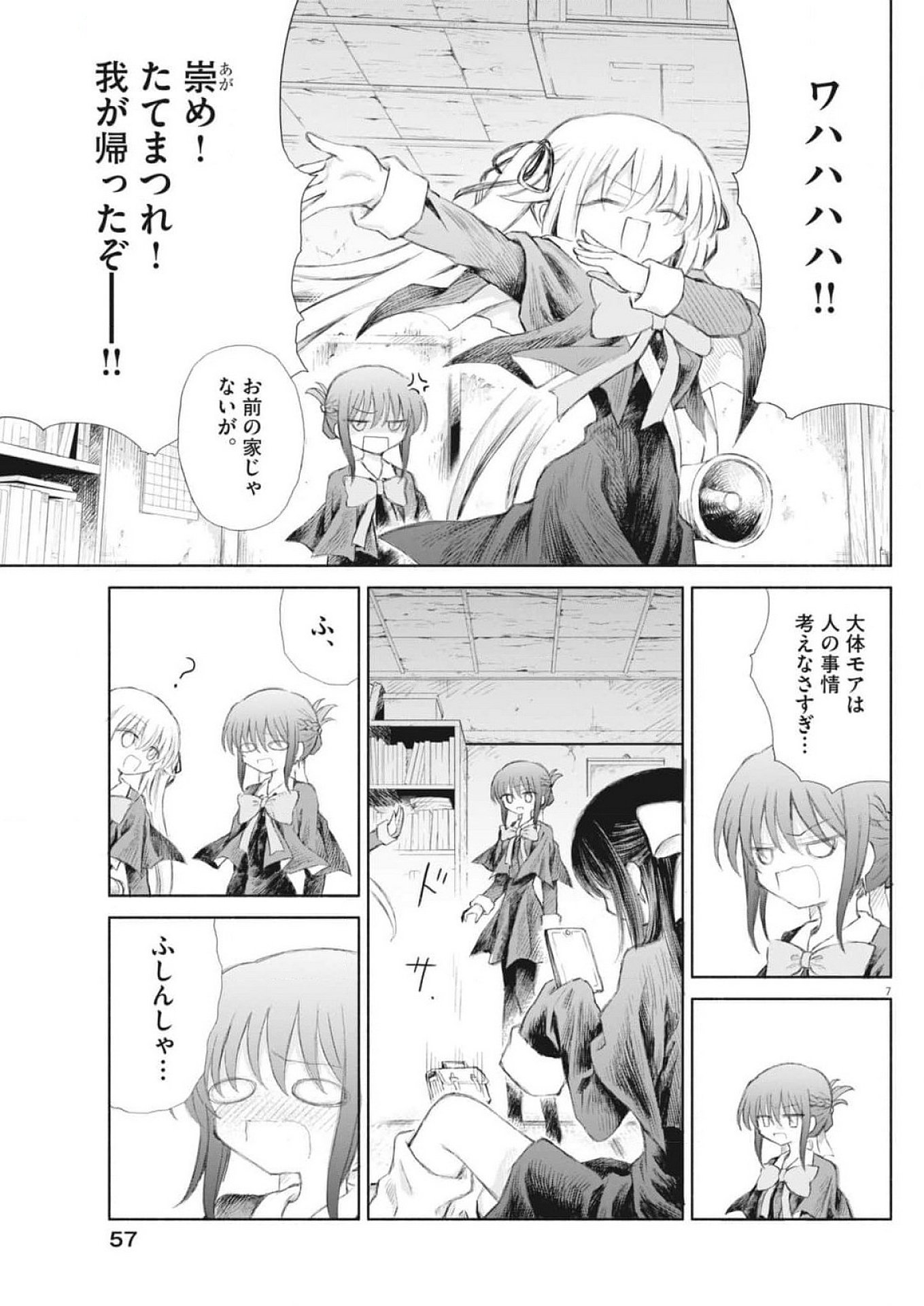 Sei Shoujo Mokushiroku - Death Pair - Chapter 2 - Page 7