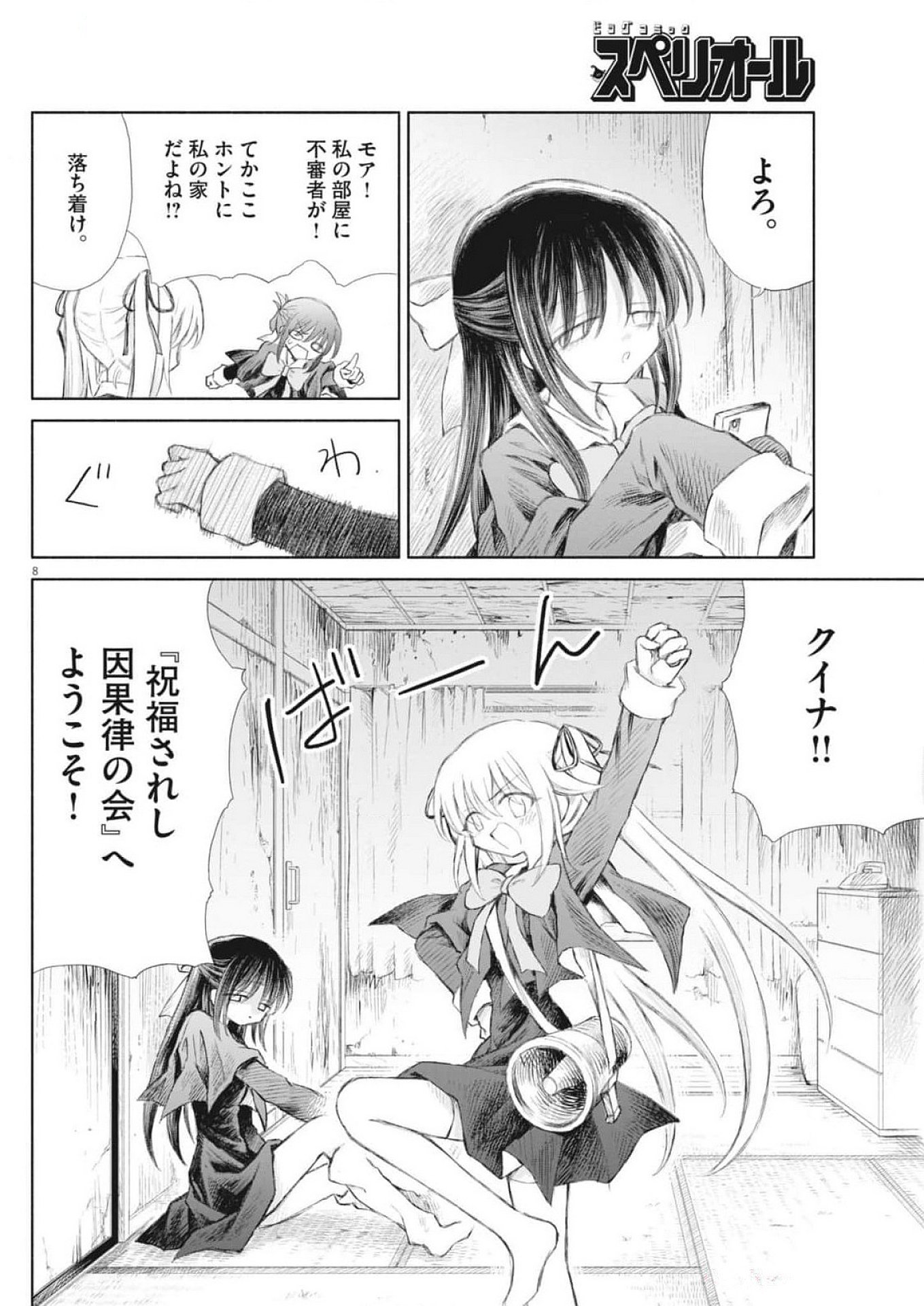 Sei Shoujo Mokushiroku - Death Pair - Chapter 2 - Page 8