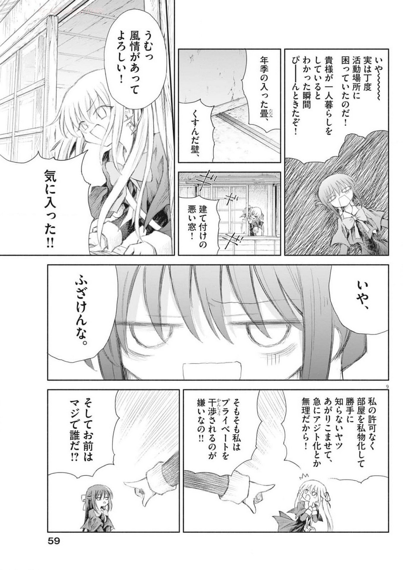 Sei Shoujo Mokushiroku - Death Pair - Chapter 2 - Page 9