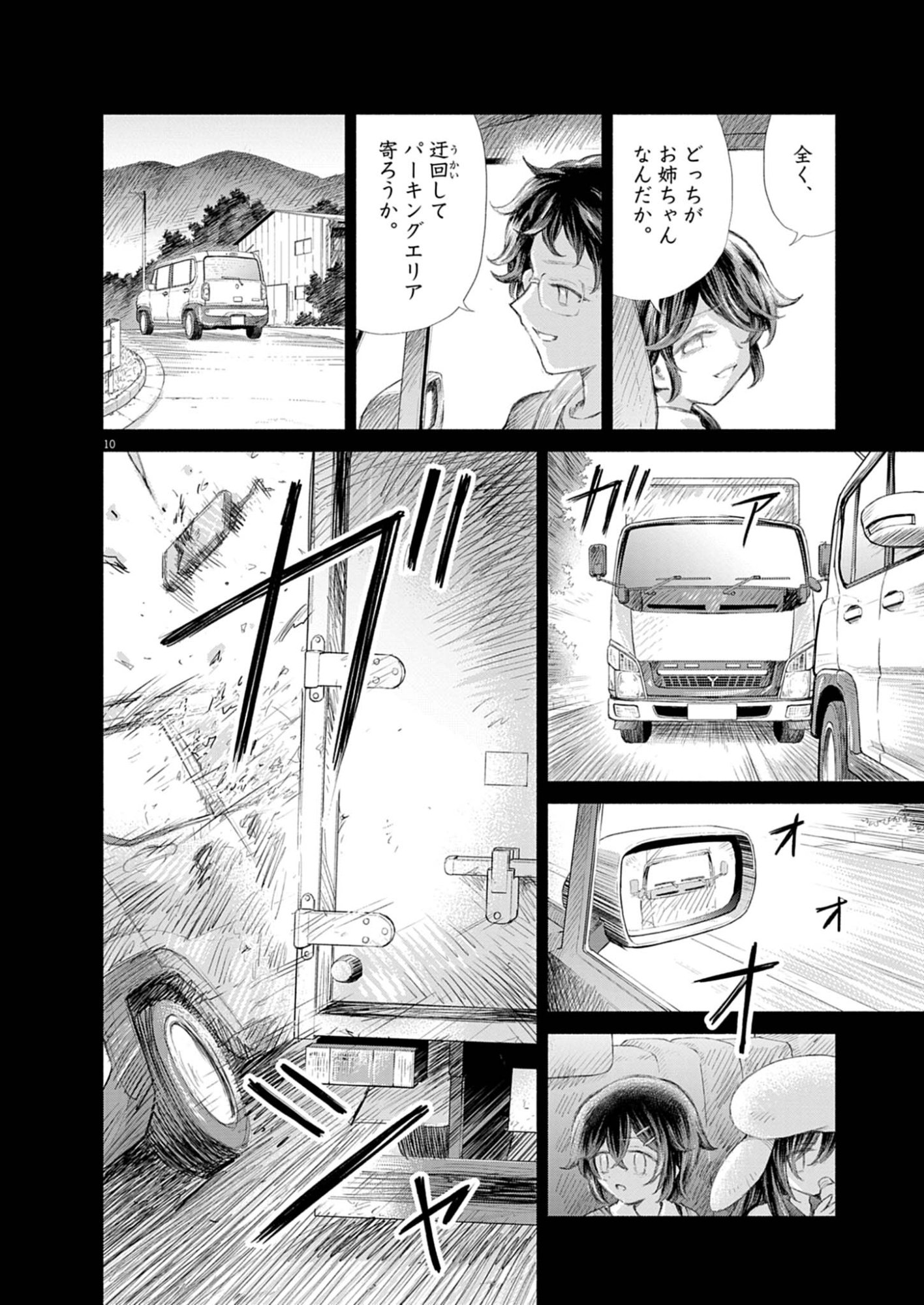 Sei Shoujo Mokushiroku - Death Pair - Chapter 20 - Page 10