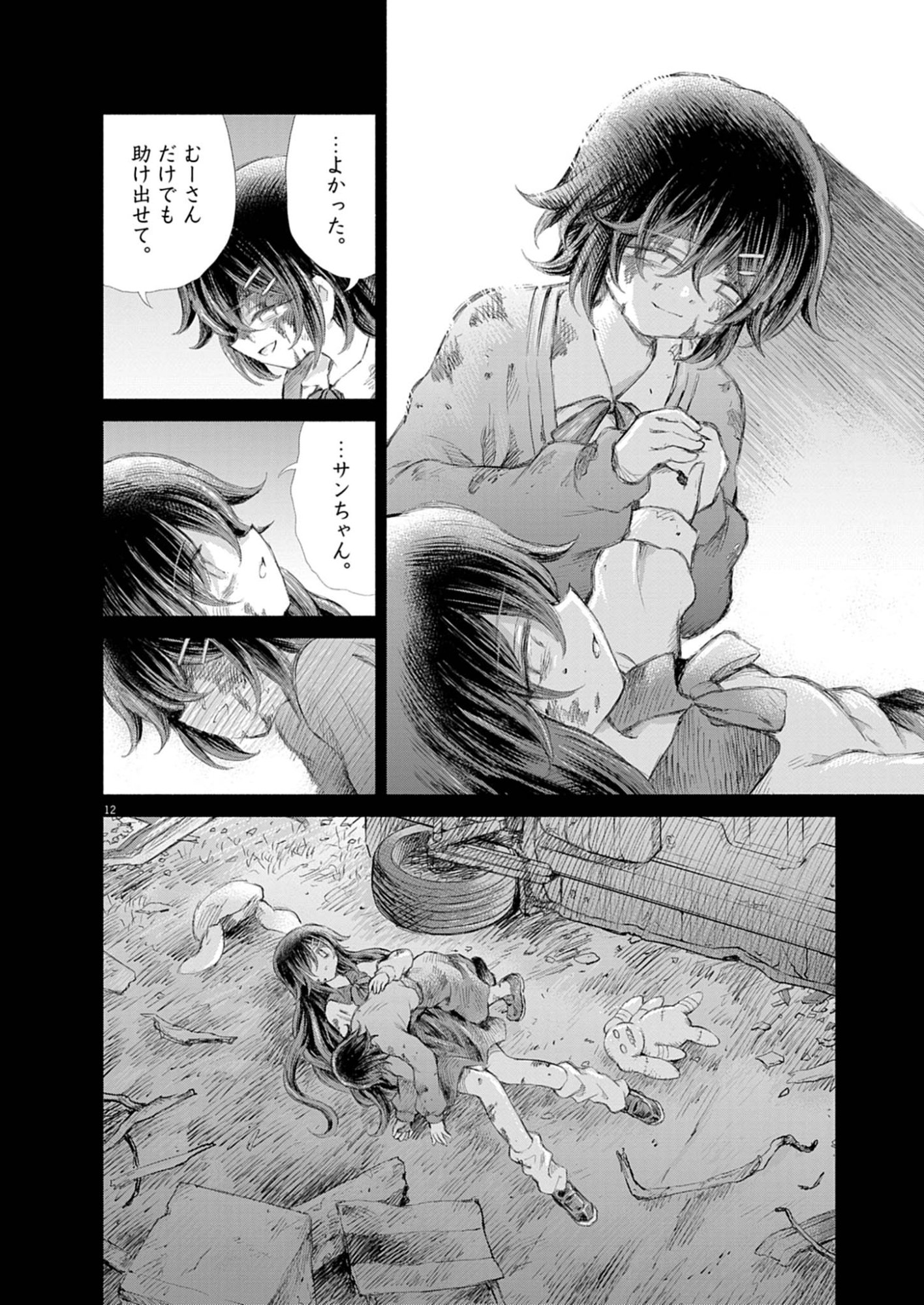 Sei Shoujo Mokushiroku - Death Pair - Chapter 20 - Page 12