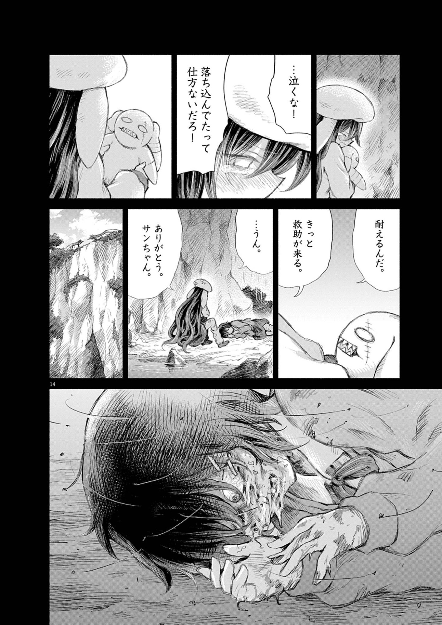 Sei Shoujo Mokushiroku - Death Pair - Chapter 20 - Page 14