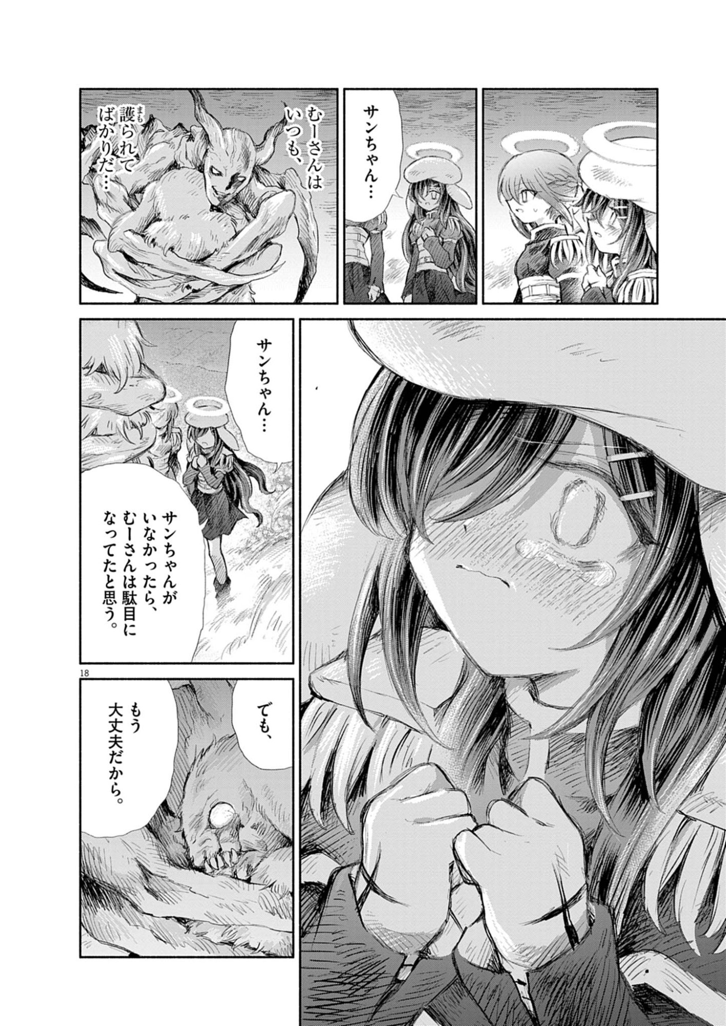 Sei Shoujo Mokushiroku - Death Pair - Chapter 20 - Page 18