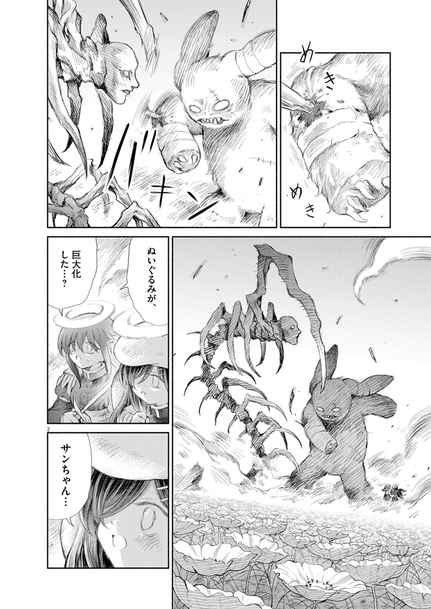 Sei Shoujo Mokushiroku - Death Pair - Chapter 20 - Page 2