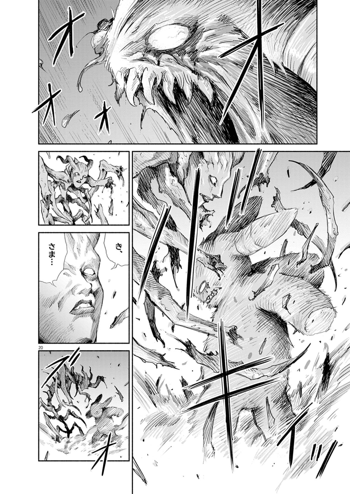 Sei Shoujo Mokushiroku - Death Pair - Chapter 20 - Page 20