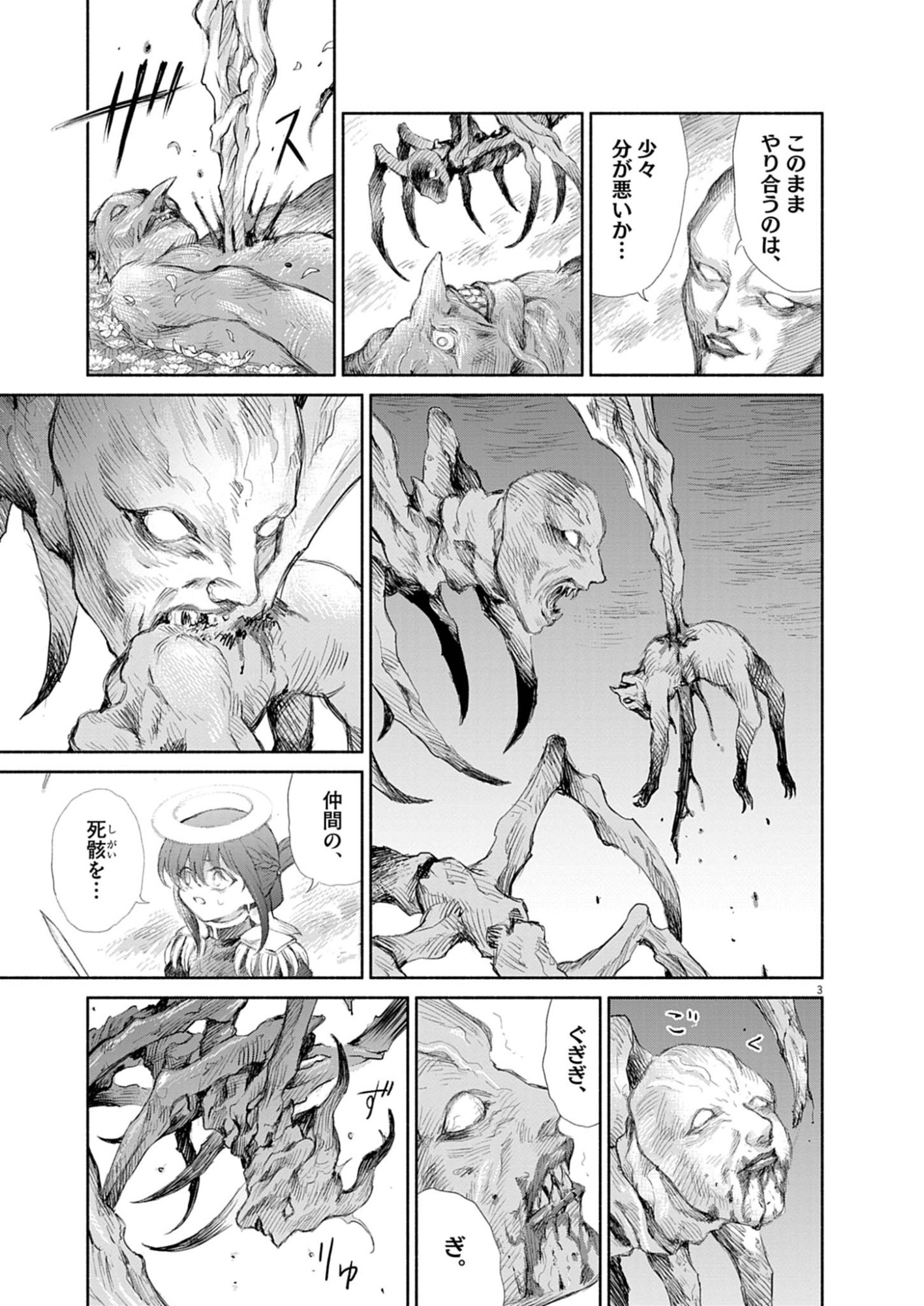 Sei Shoujo Mokushiroku - Death Pair - Chapter 20 - Page 3