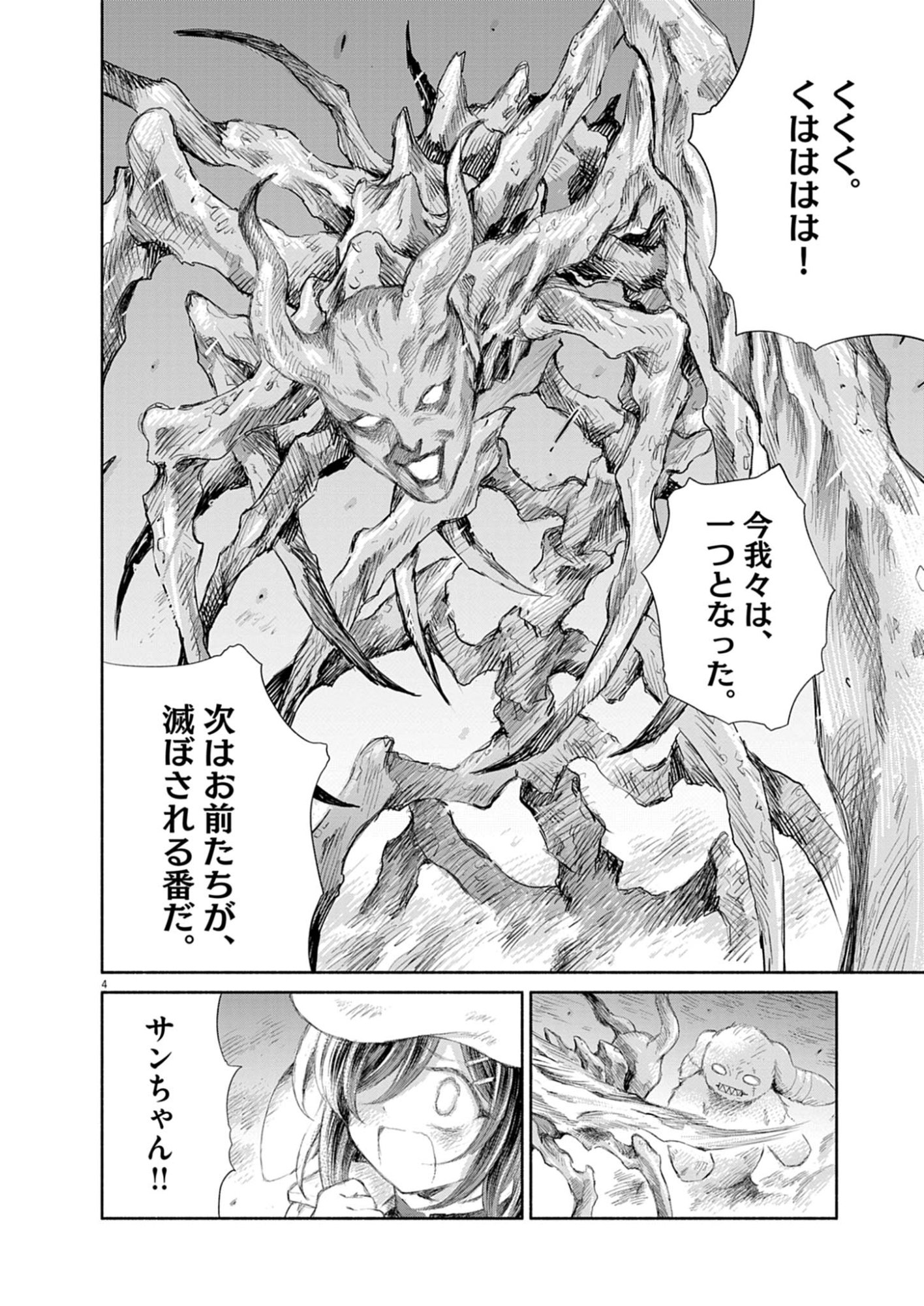 Sei Shoujo Mokushiroku - Death Pair - Chapter 20 - Page 4