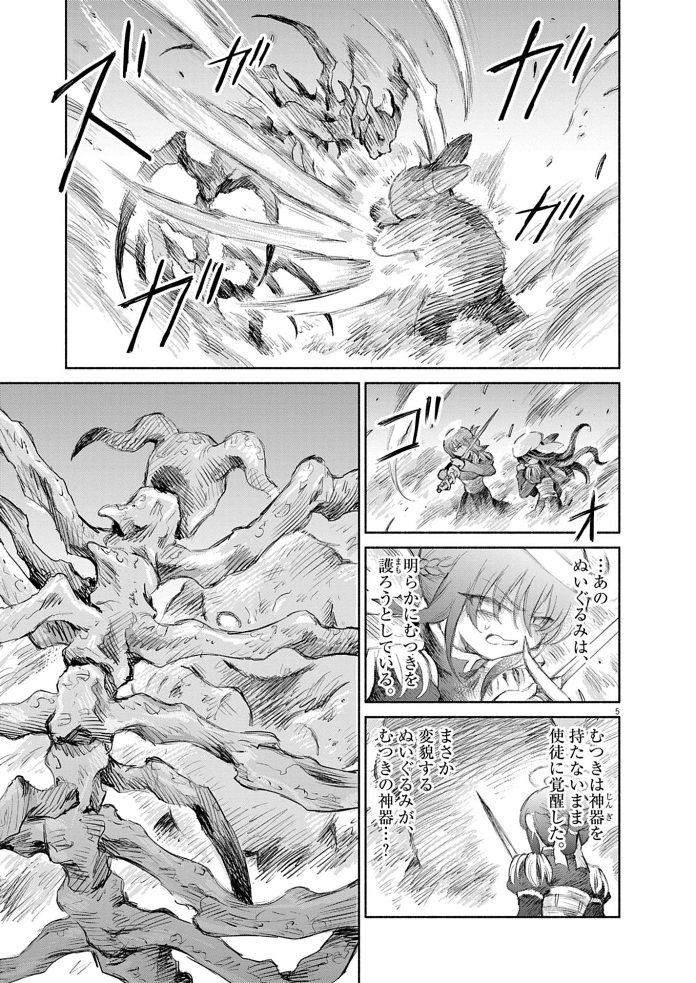 Sei Shoujo Mokushiroku - Death Pair - Chapter 20 - Page 5