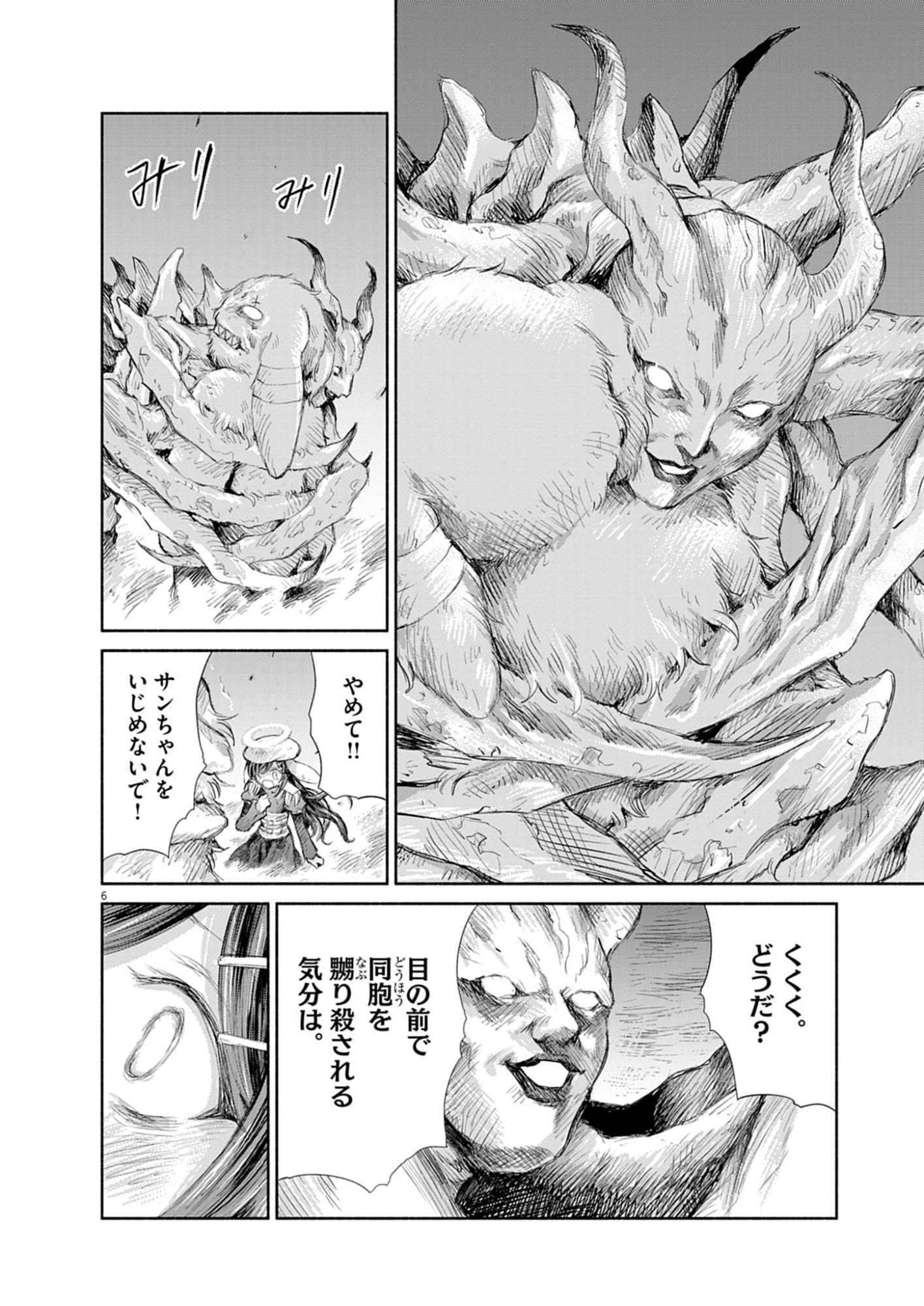 Sei Shoujo Mokushiroku - Death Pair - Chapter 20 - Page 6