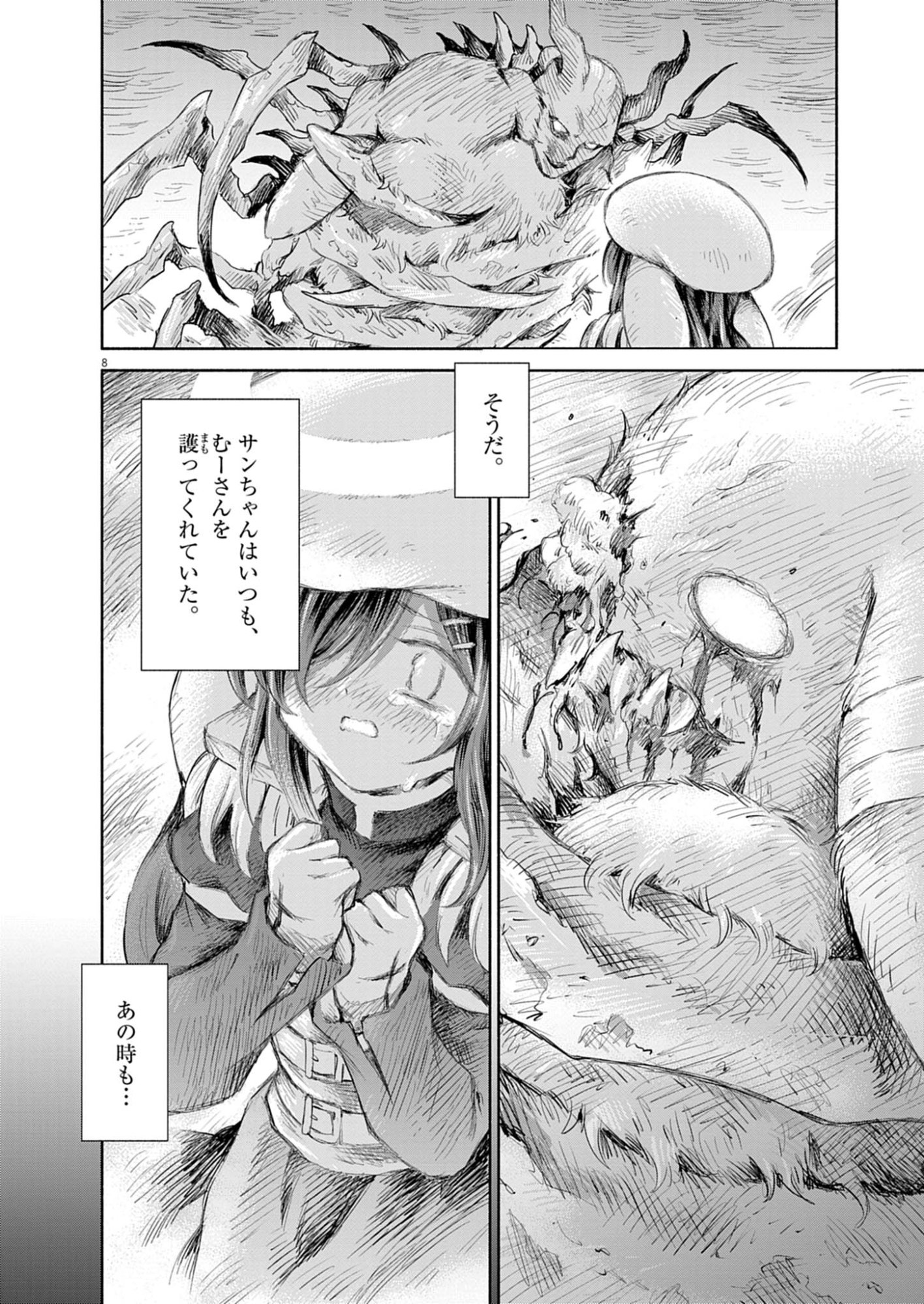 Sei Shoujo Mokushiroku - Death Pair - Chapter 20 - Page 8