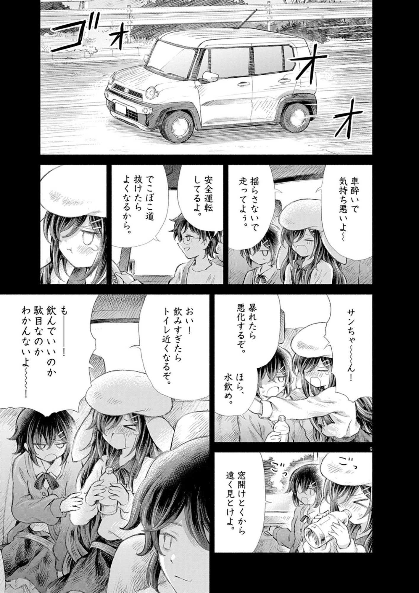 Sei Shoujo Mokushiroku - Death Pair - Chapter 20 - Page 9