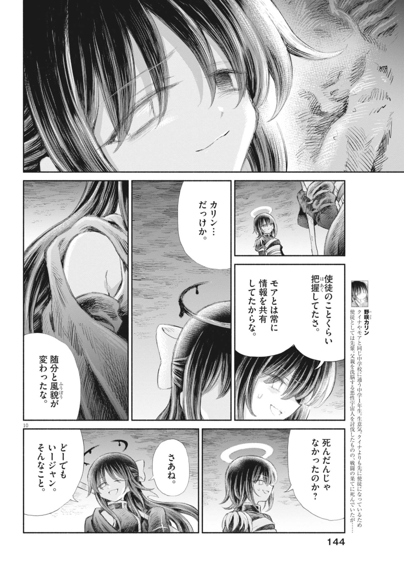 Sei Shoujo Mokushiroku - Death Pair - Chapter 21 - Page 10