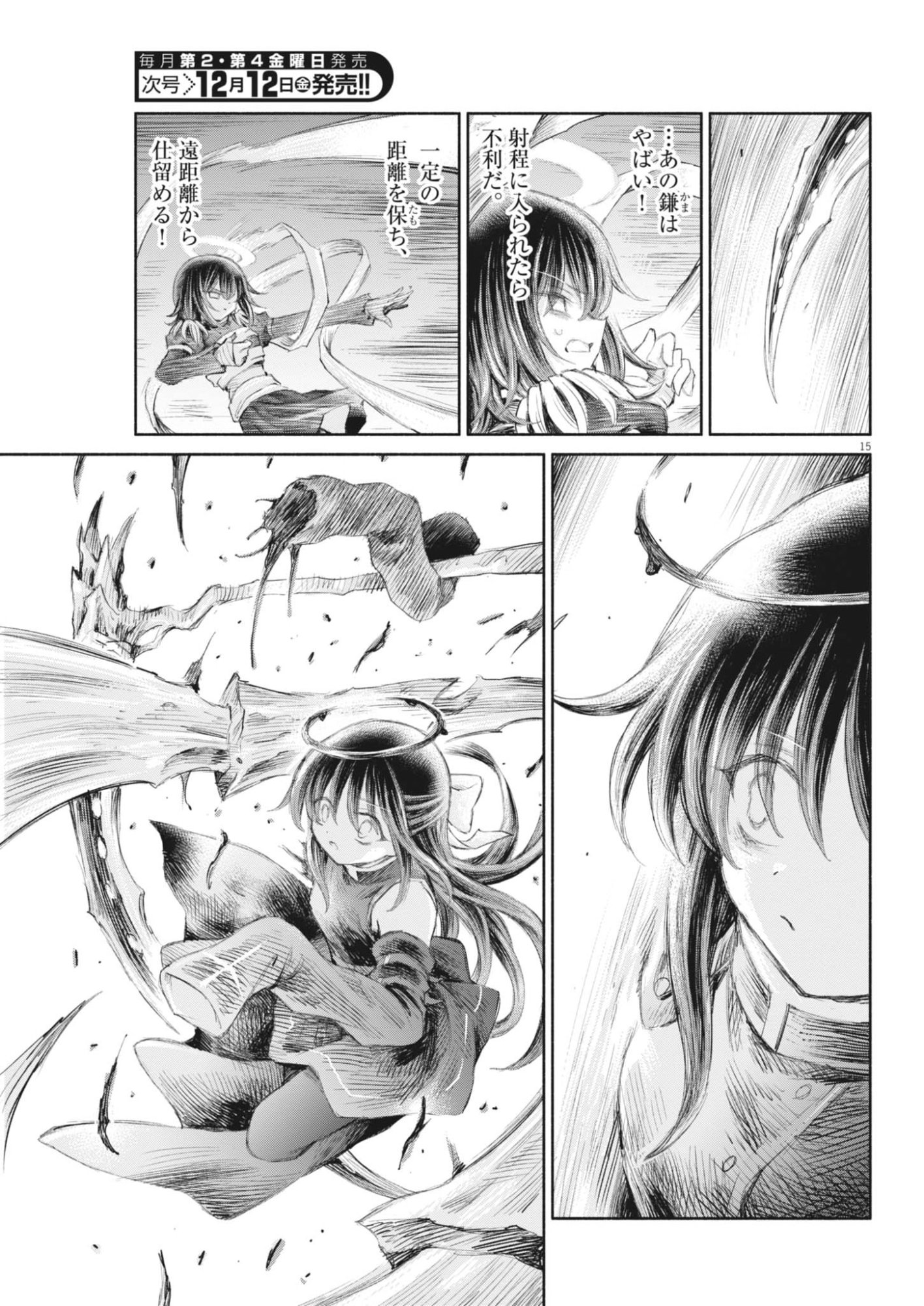 Sei Shoujo Mokushiroku - Death Pair - Chapter 21 - Page 15