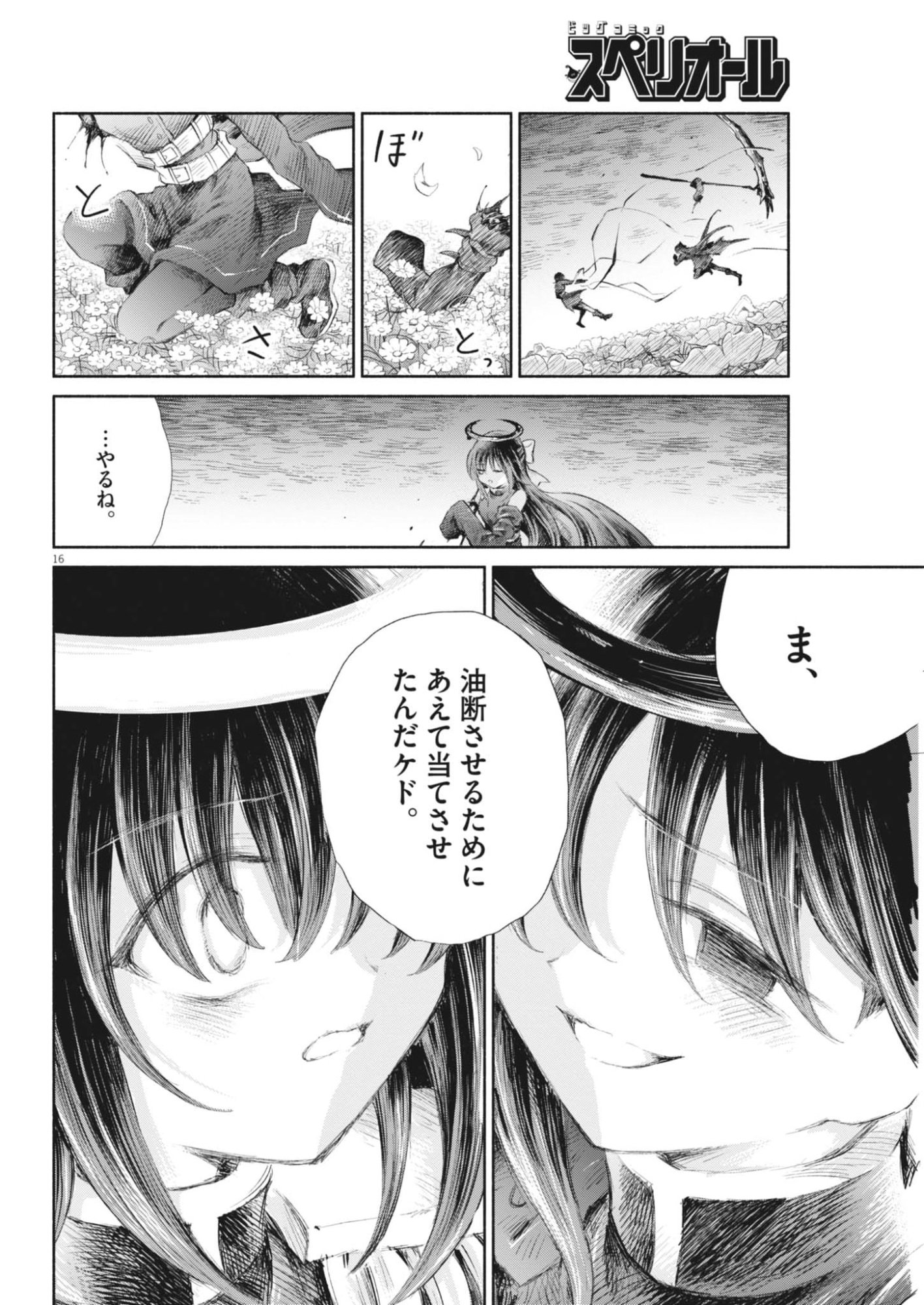 Sei Shoujo Mokushiroku - Death Pair - Chapter 21 - Page 16