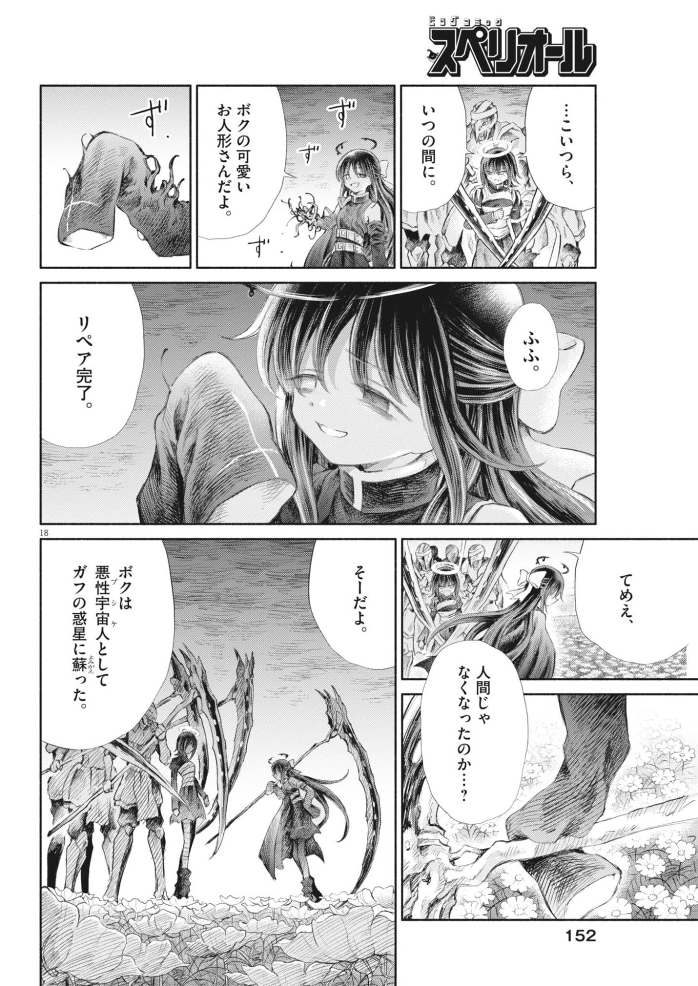 Sei Shoujo Mokushiroku - Death Pair - Chapter 21 - Page 18