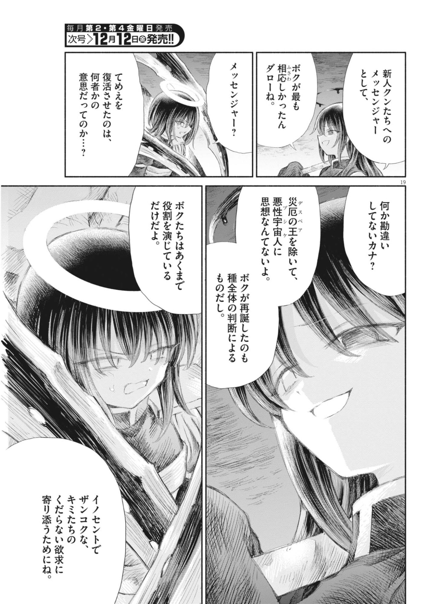 Sei Shoujo Mokushiroku - Death Pair - Chapter 21 - Page 19