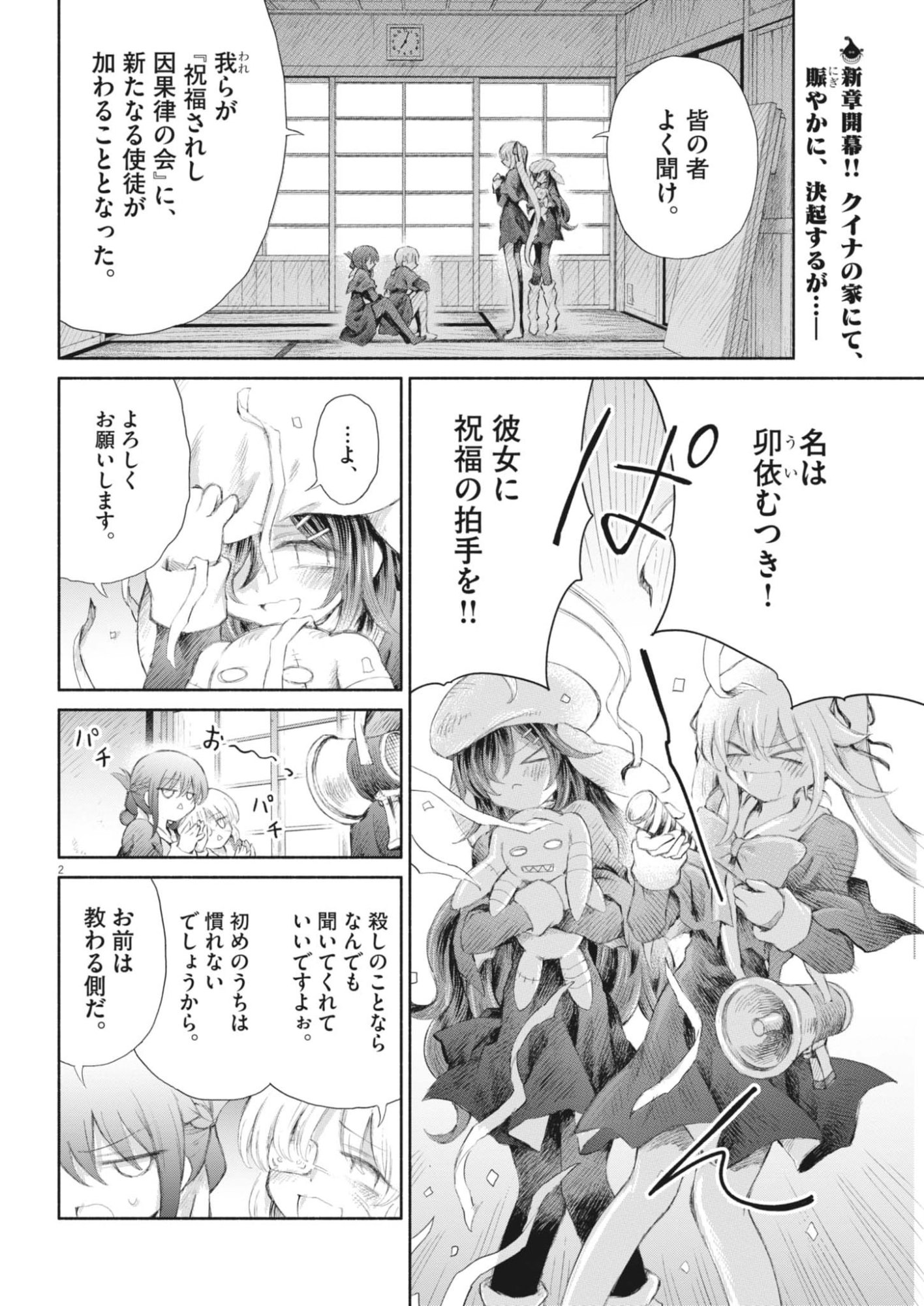 Sei Shoujo Mokushiroku - Death Pair - Chapter 21 - Page 2