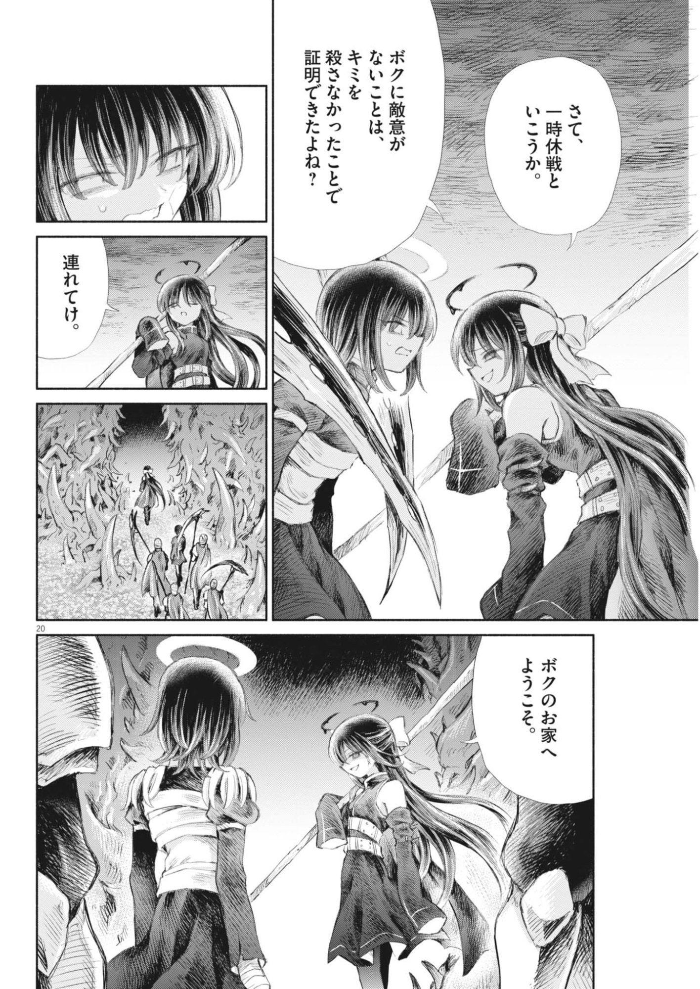 Sei Shoujo Mokushiroku - Death Pair - Chapter 21 - Page 20