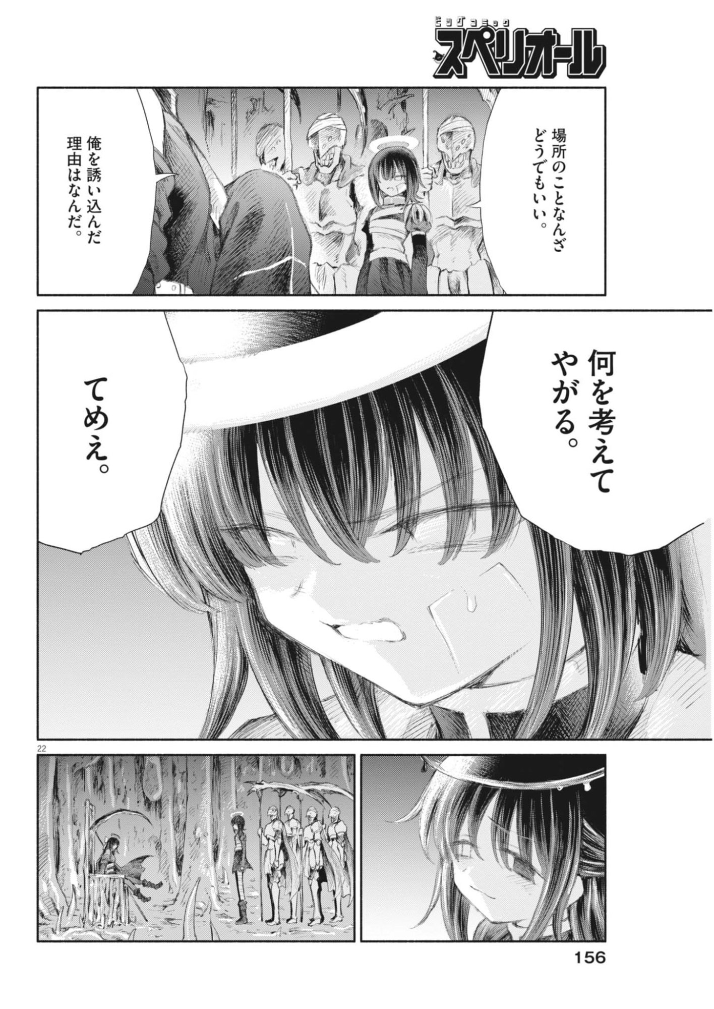 Sei Shoujo Mokushiroku - Death Pair - Chapter 21 - Page 22