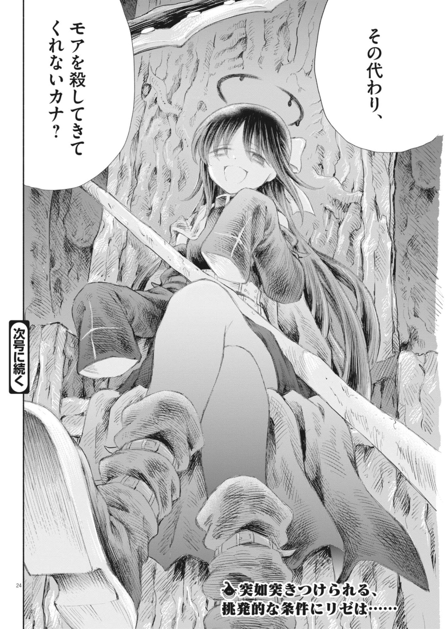 Sei Shoujo Mokushiroku - Death Pair - Chapter 21 - Page 24