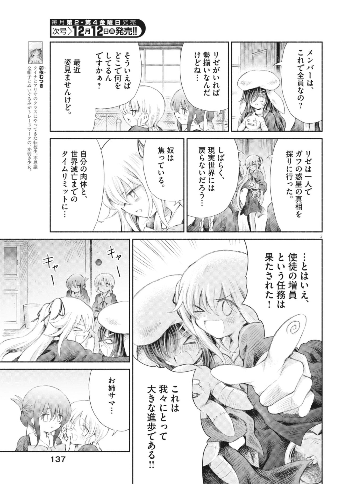 Sei Shoujo Mokushiroku - Death Pair - Chapter 21 - Page 3