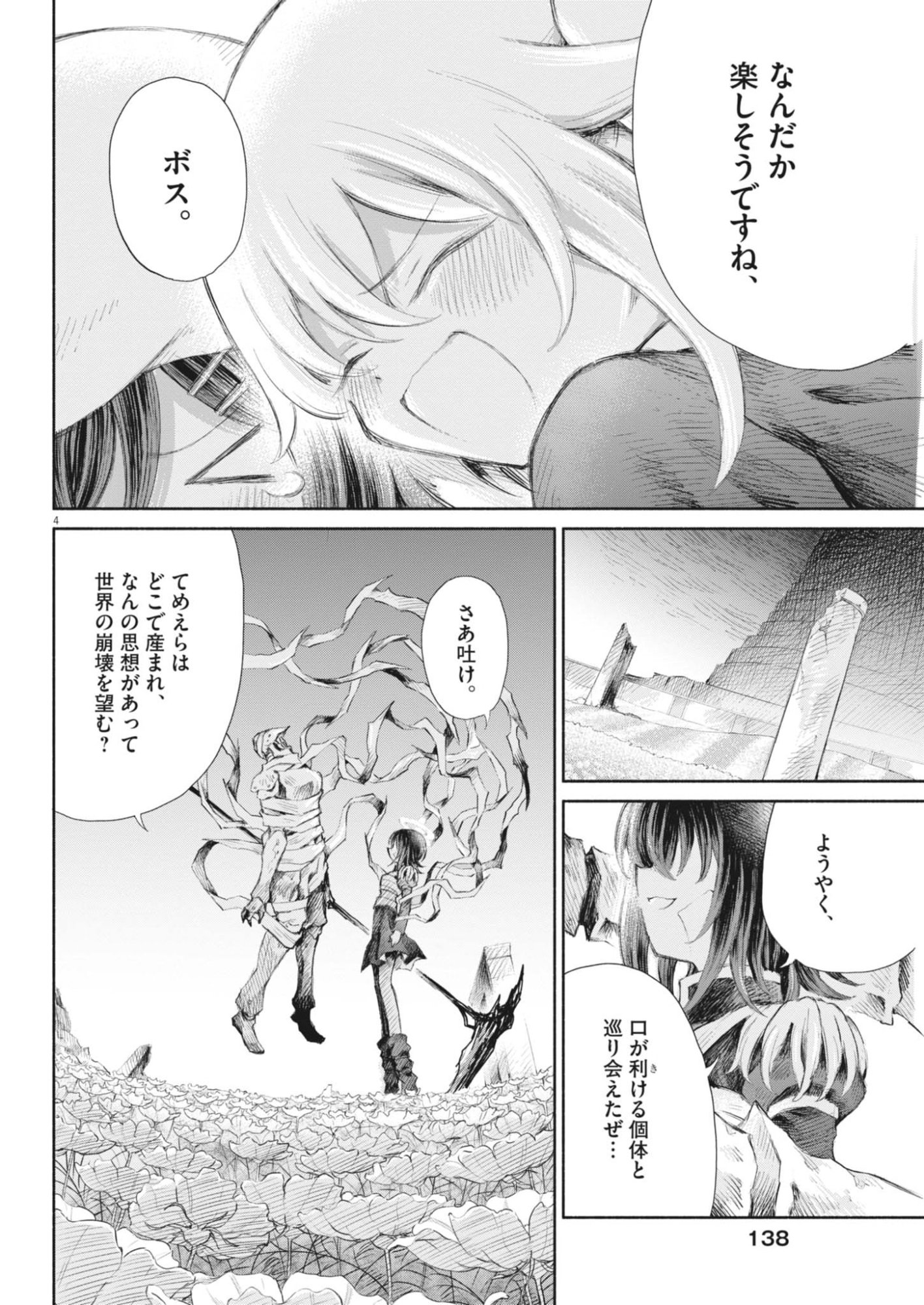 Sei Shoujo Mokushiroku - Death Pair - Chapter 21 - Page 4