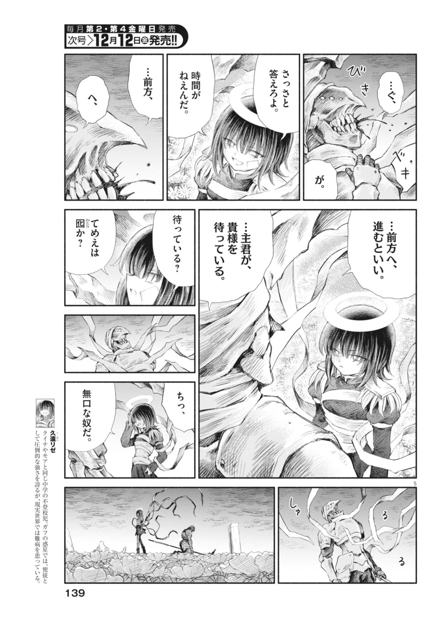 Sei Shoujo Mokushiroku - Death Pair - Chapter 21 - Page 5