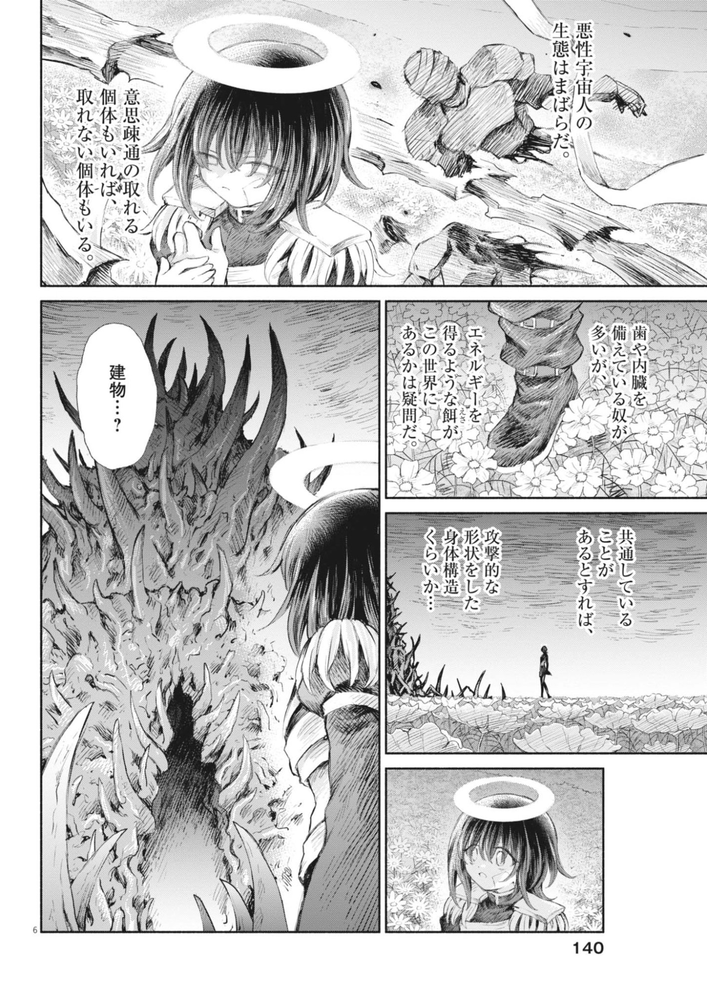 Sei Shoujo Mokushiroku - Death Pair - Chapter 21 - Page 6