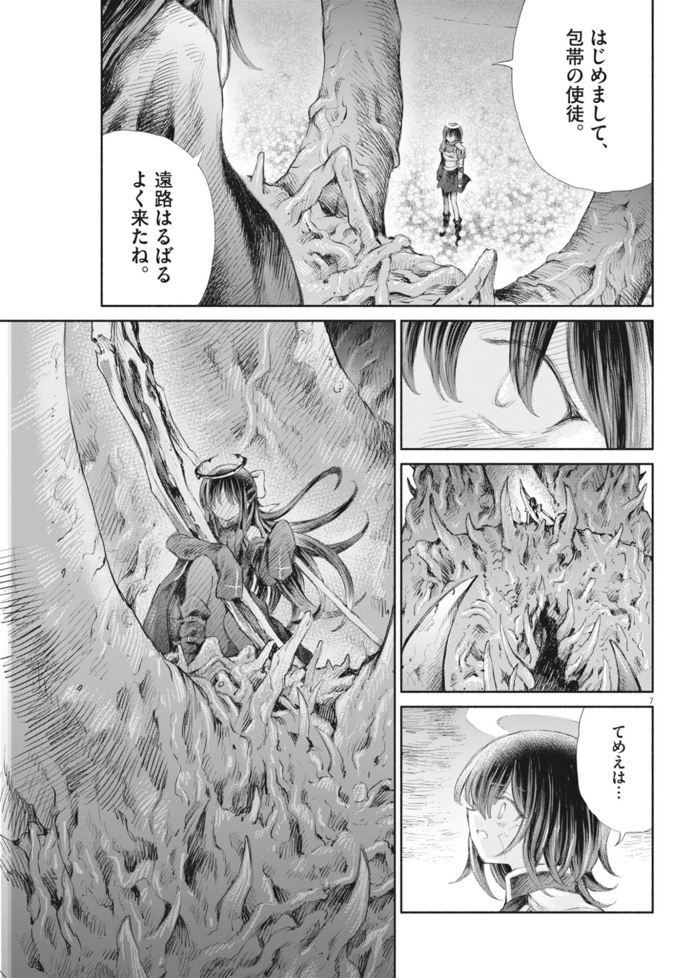 Sei Shoujo Mokushiroku - Death Pair - Chapter 21 - Page 7