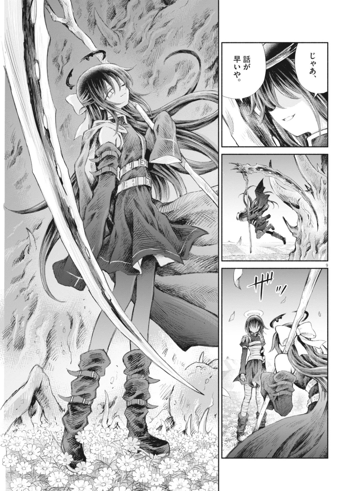 Sei Shoujo Mokushiroku - Death Pair - Chapter 21 - Page 9