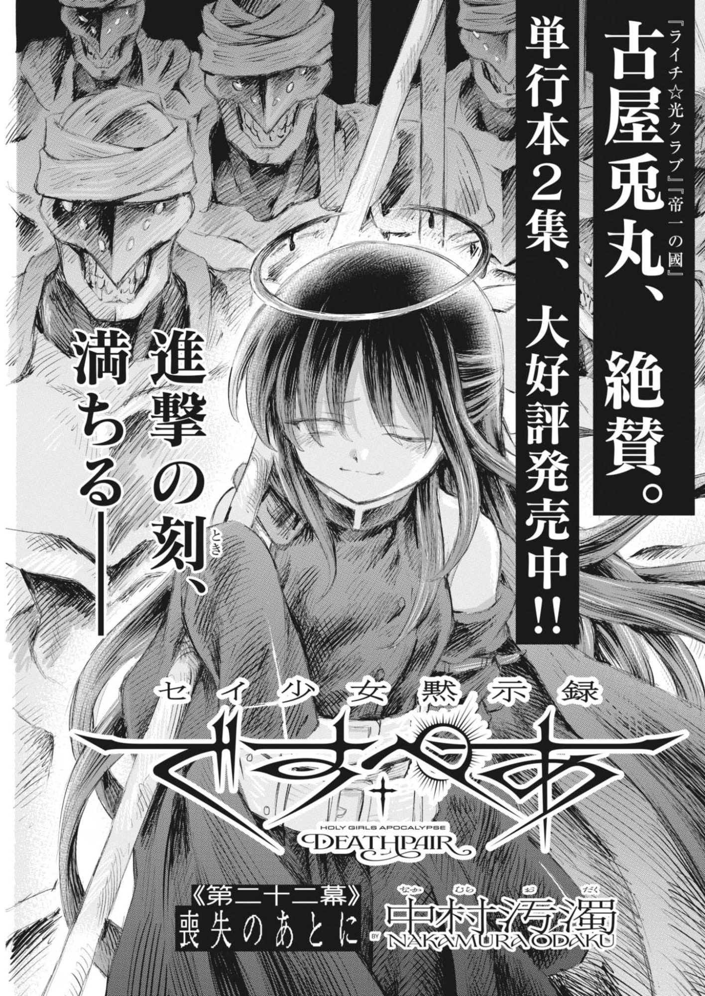 Sei Shoujo Mokushiroku - Death Pair - Chapter 22 - Page 1