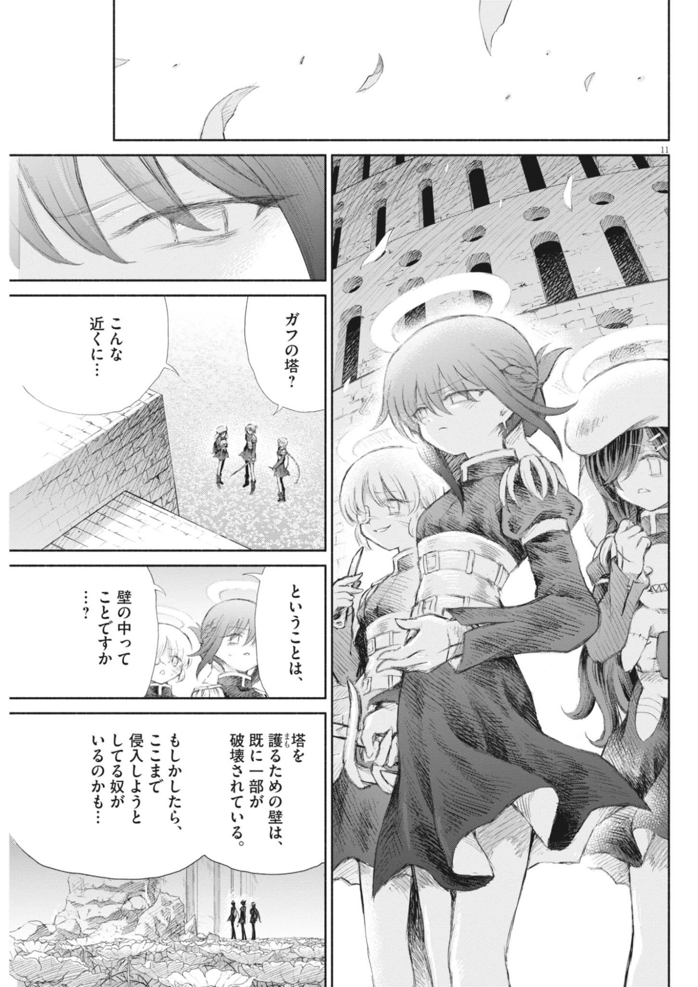 Sei Shoujo Mokushiroku - Death Pair - Chapter 22 - Page 11