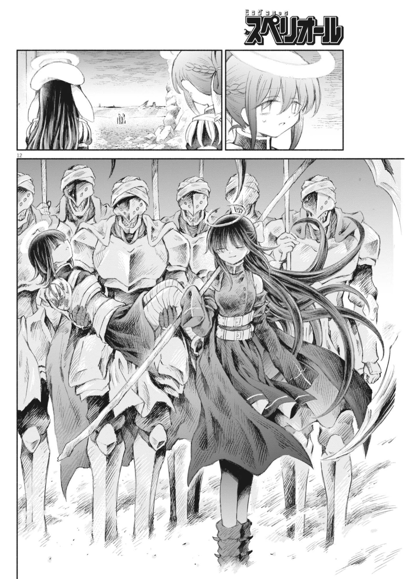 Sei Shoujo Mokushiroku - Death Pair - Chapter 22 - Page 12