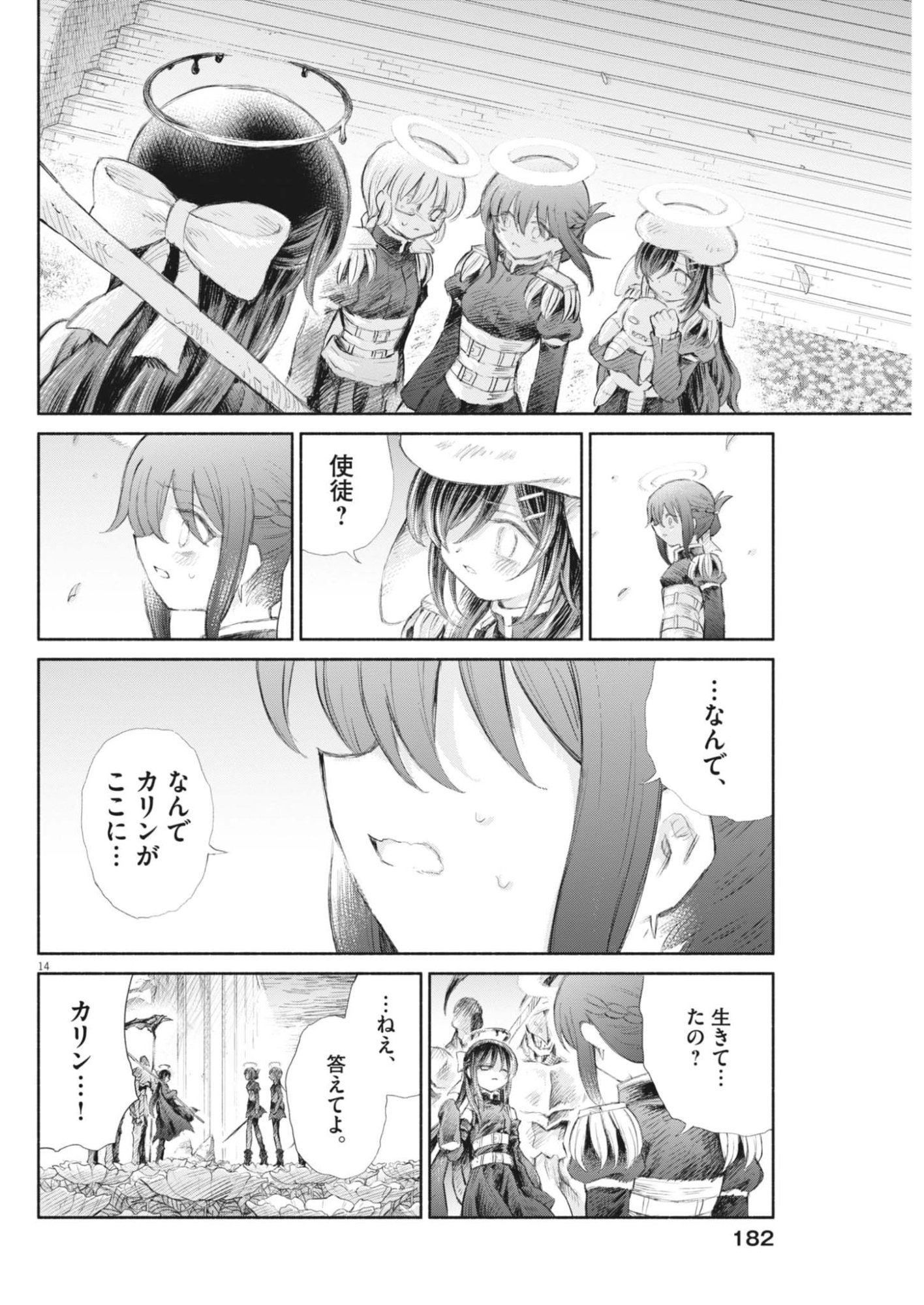 Sei Shoujo Mokushiroku - Death Pair - Chapter 22 - Page 14