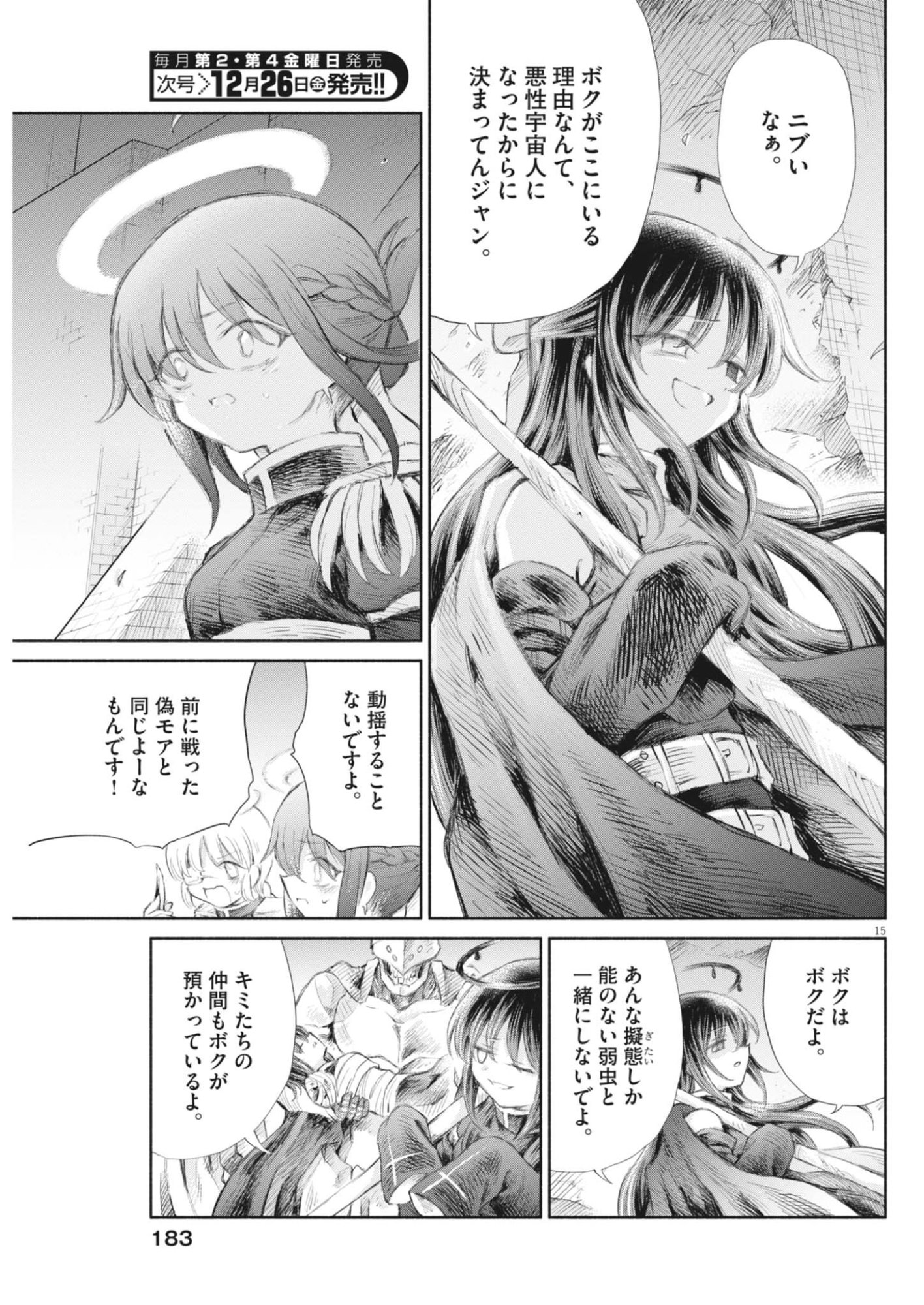 Sei Shoujo Mokushiroku - Death Pair - Chapter 22 - Page 15