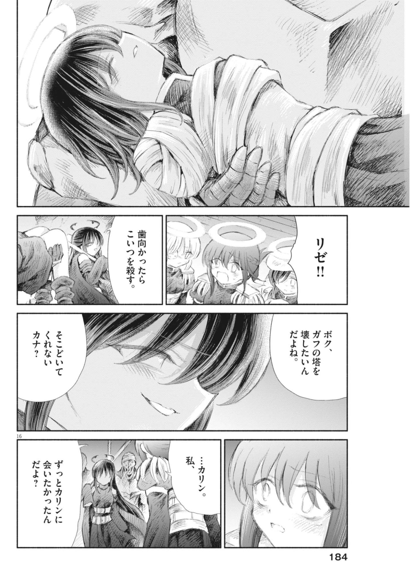 Sei Shoujo Mokushiroku - Death Pair - Chapter 22 - Page 16