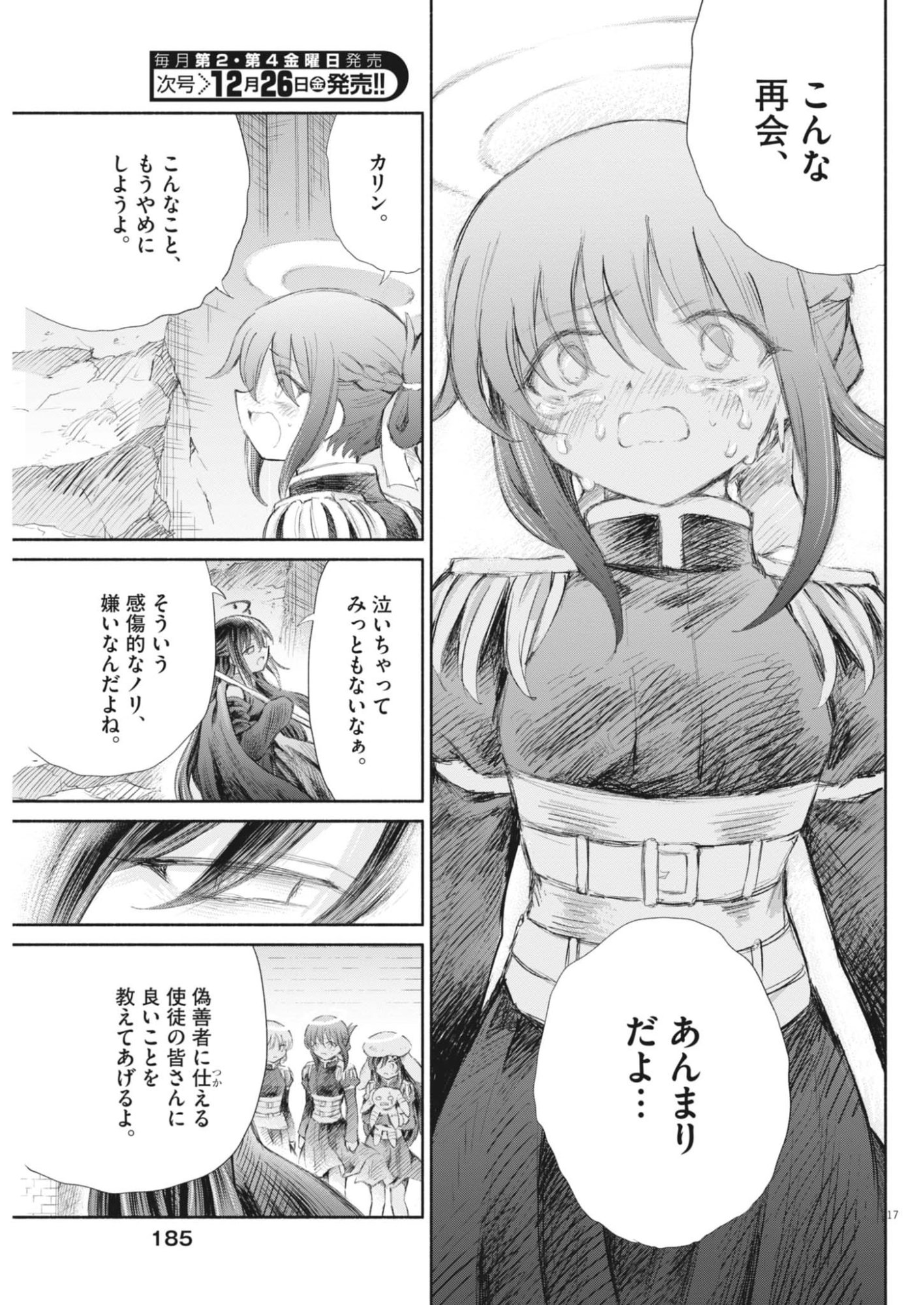 Sei Shoujo Mokushiroku - Death Pair - Chapter 22 - Page 17