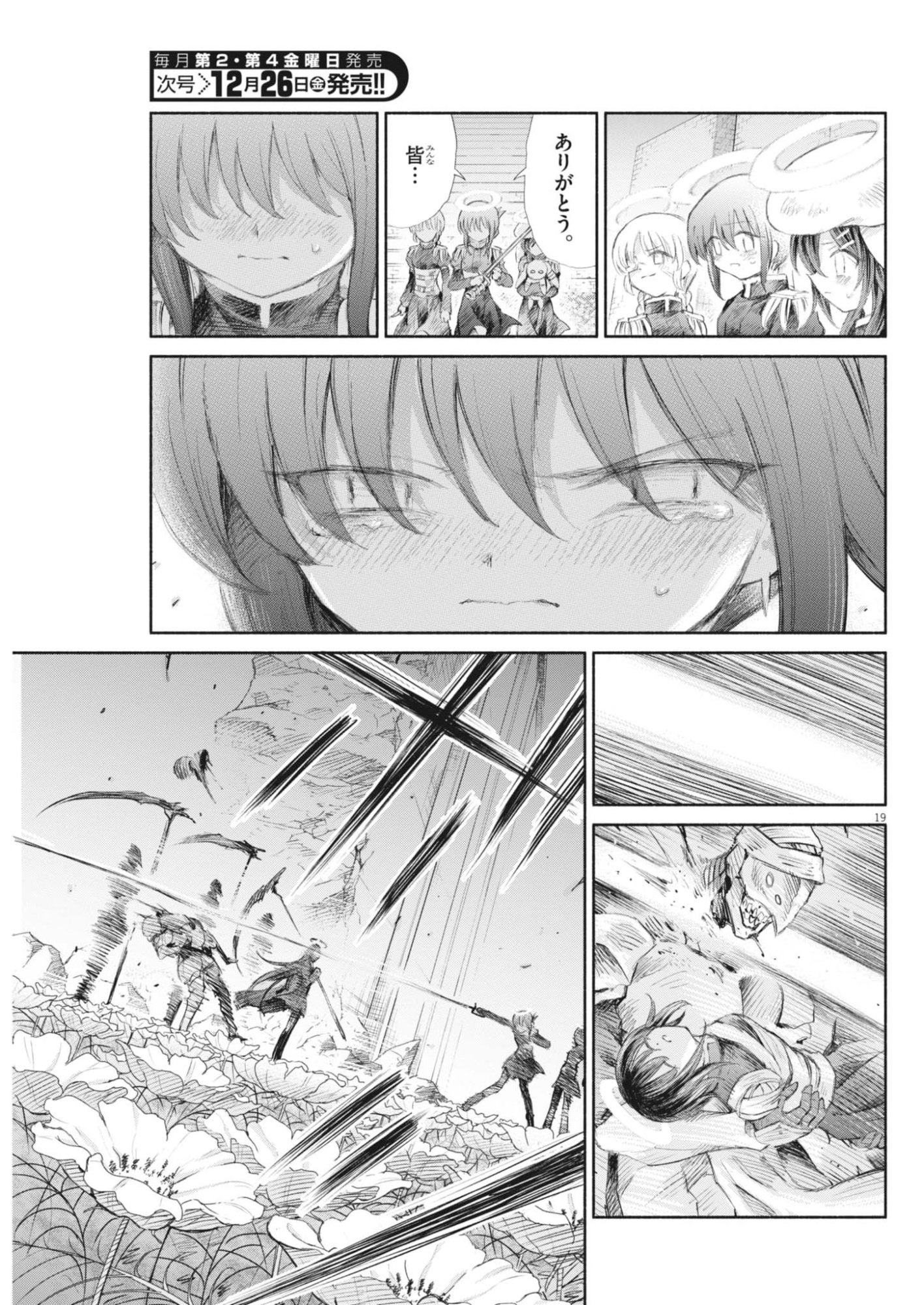 Sei Shoujo Mokushiroku - Death Pair - Chapter 22 - Page 19