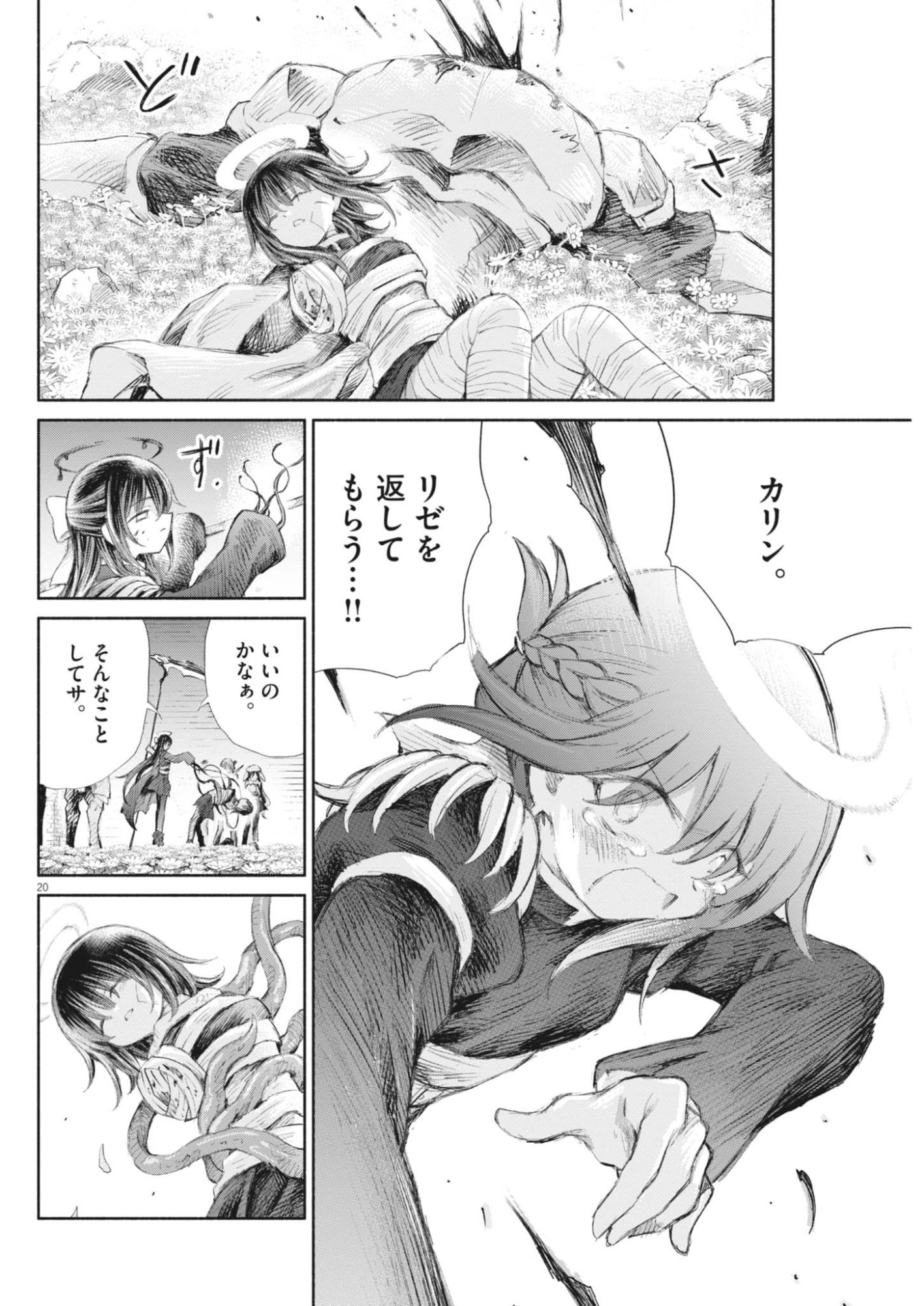 Sei Shoujo Mokushiroku - Death Pair - Chapter 22 - Page 20