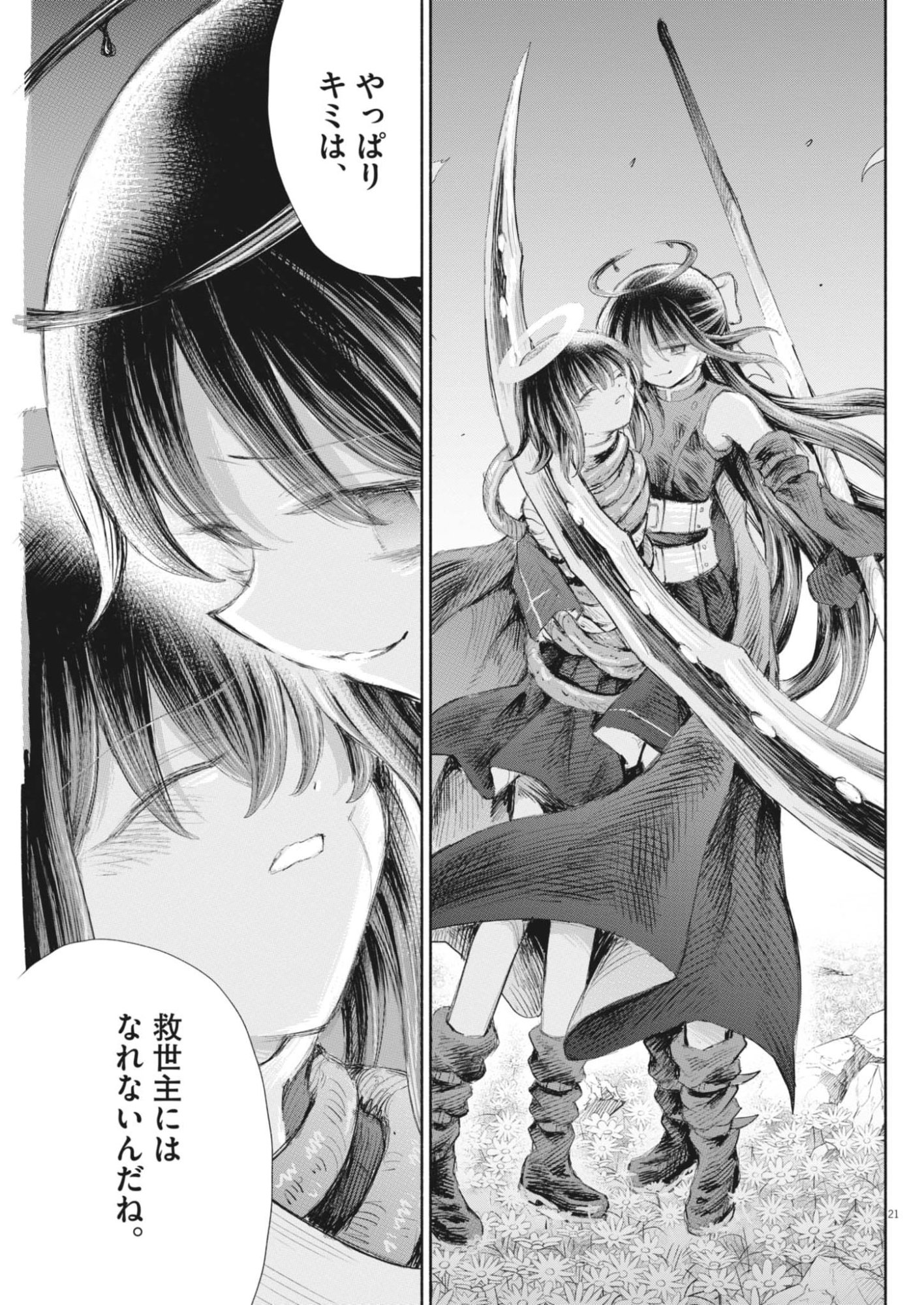 Sei Shoujo Mokushiroku - Death Pair - Chapter 22 - Page 21