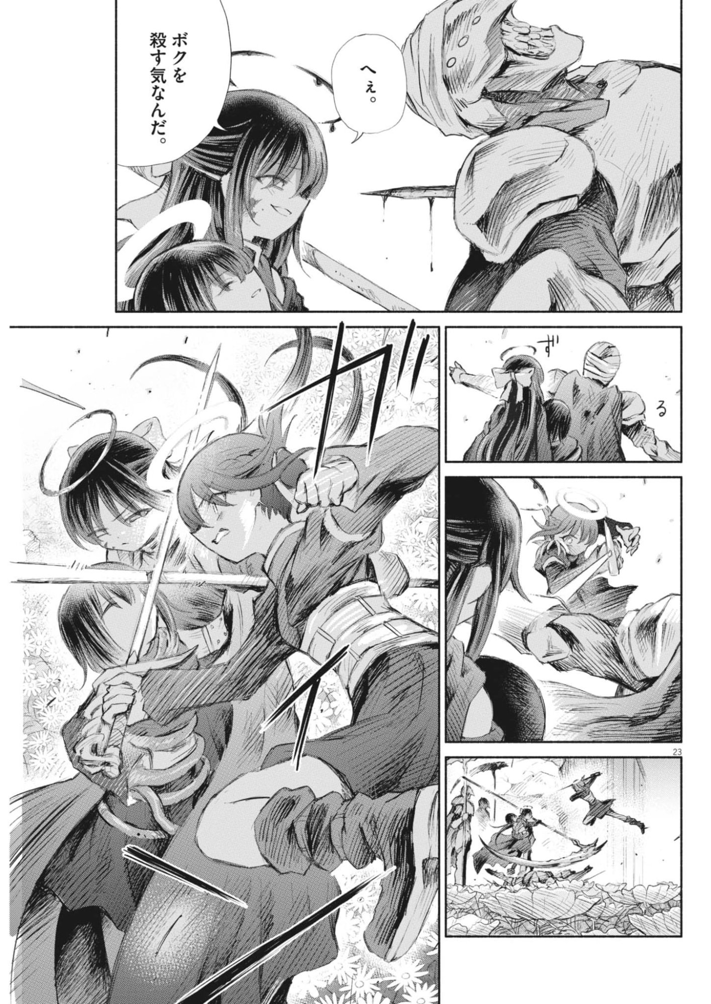 Sei Shoujo Mokushiroku - Death Pair - Chapter 22 - Page 23