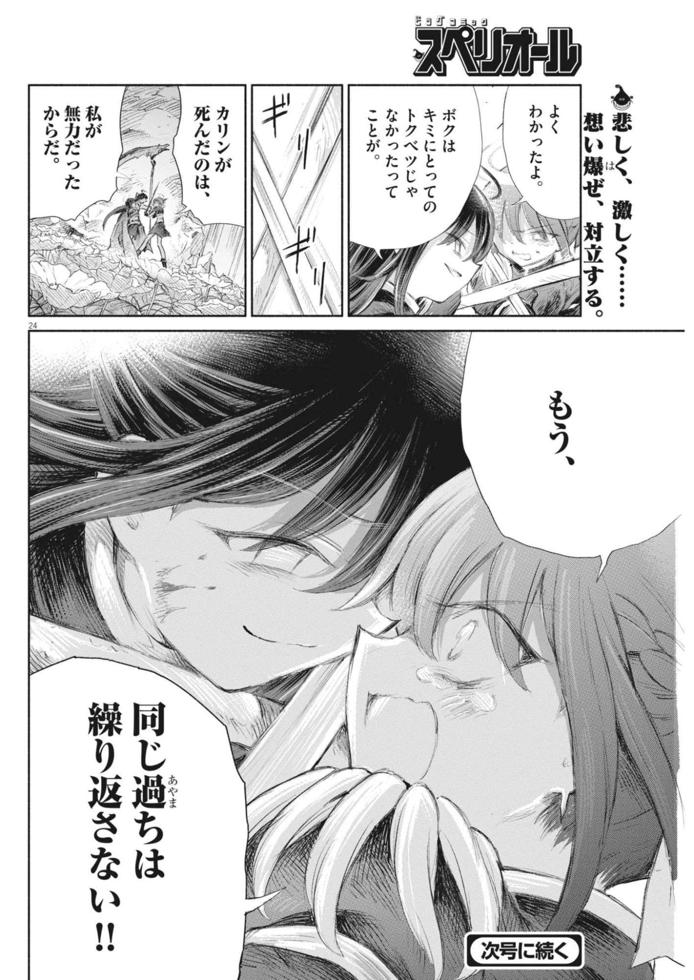 Sei Shoujo Mokushiroku - Death Pair - Chapter 22 - Page 24