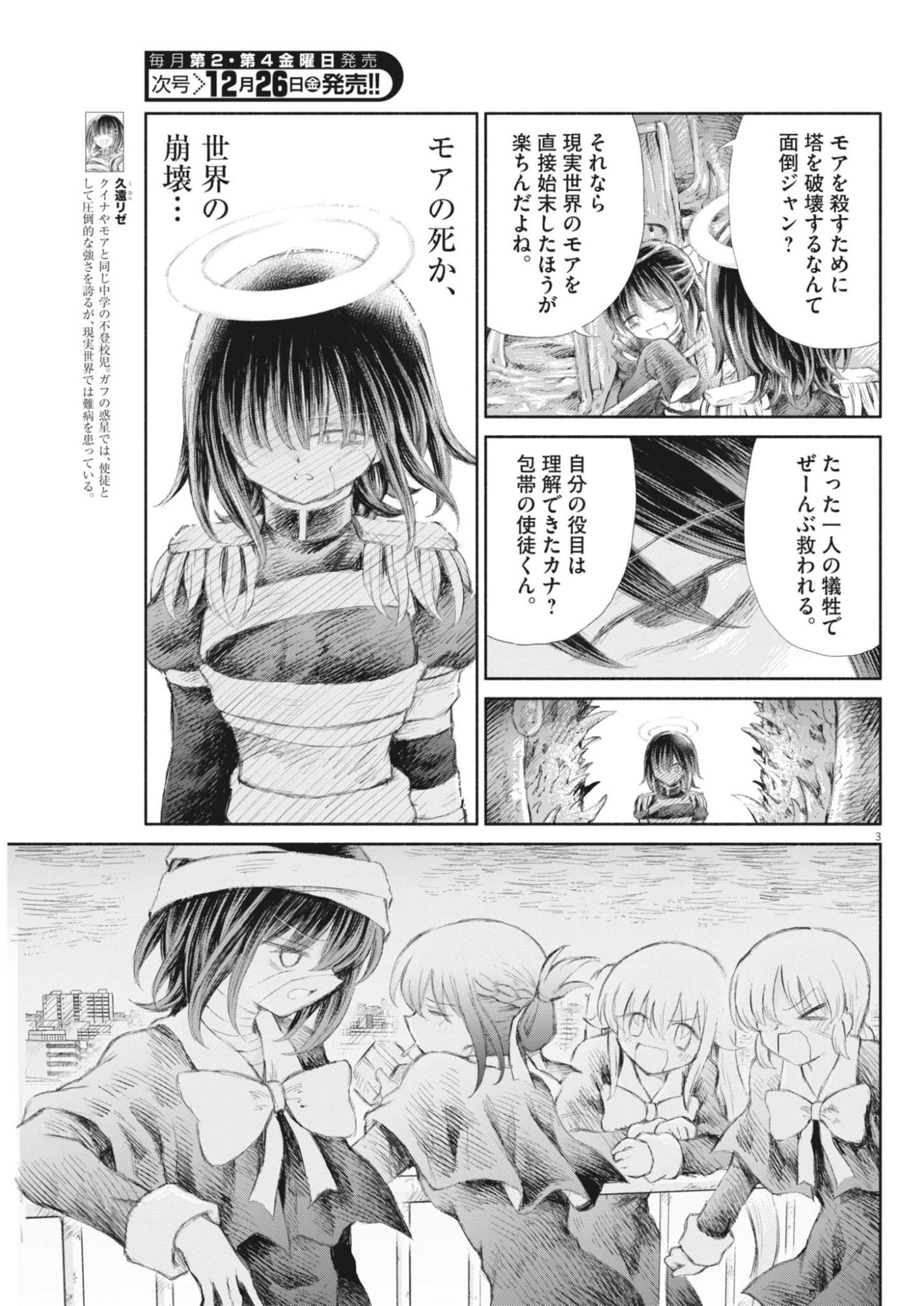 Sei Shoujo Mokushiroku - Death Pair - Chapter 22 - Page 3