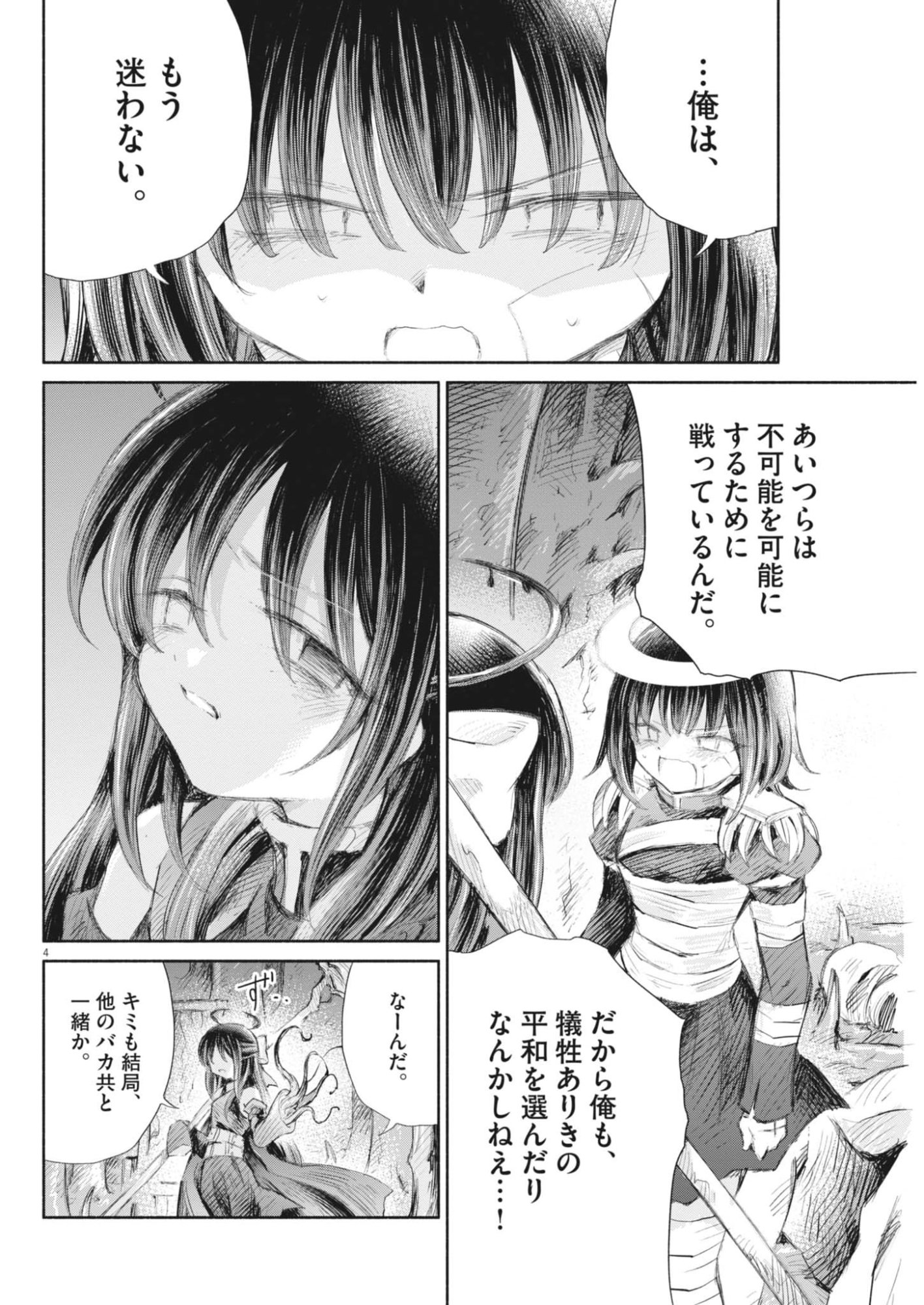 Sei Shoujo Mokushiroku - Death Pair - Chapter 22 - Page 4