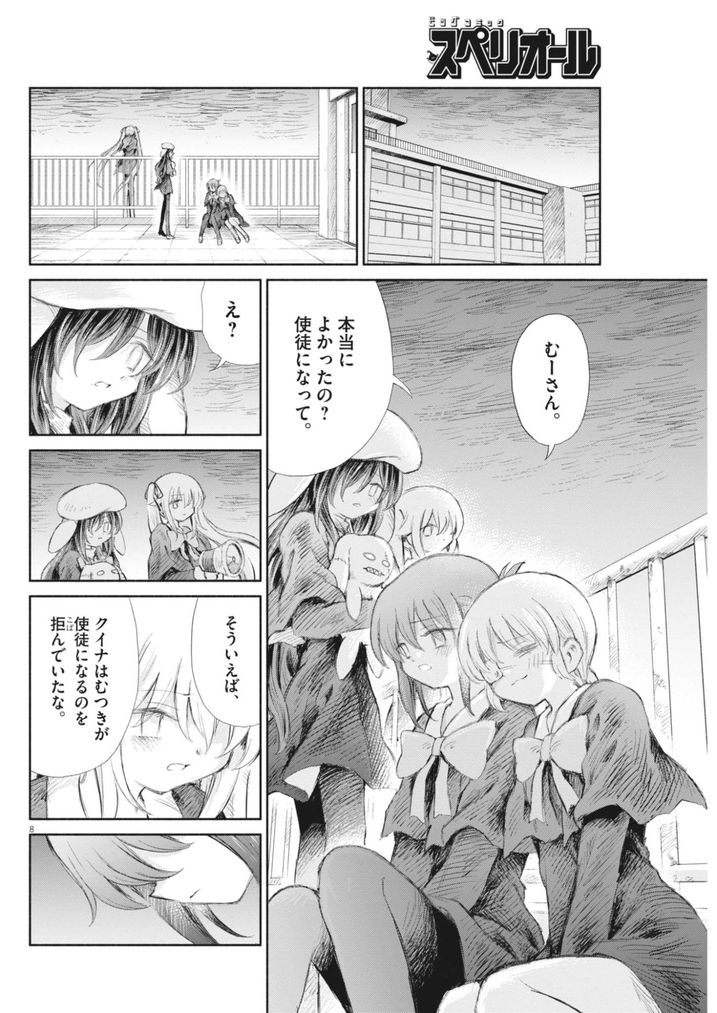 Sei Shoujo Mokushiroku - Death Pair - Chapter 22 - Page 8