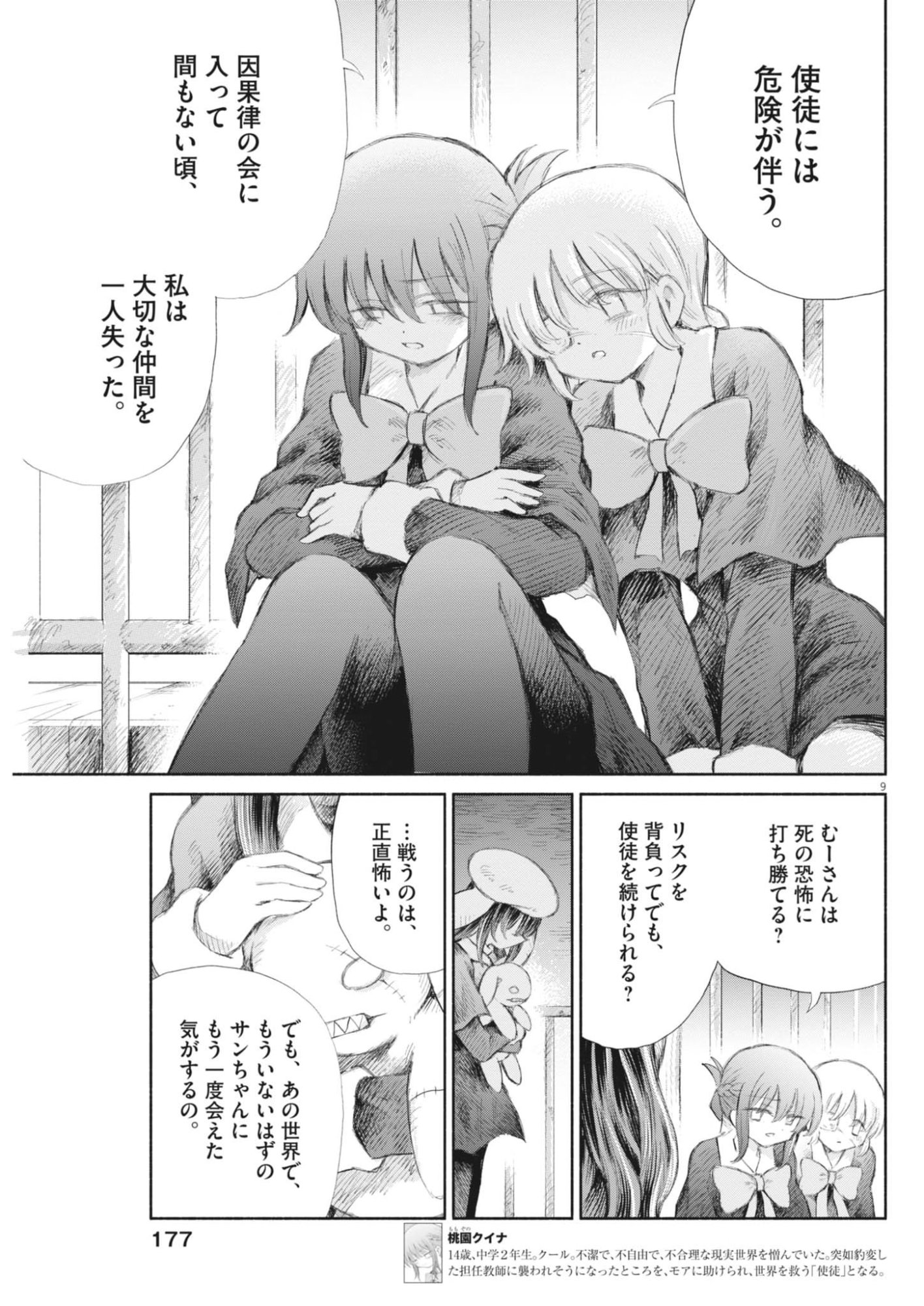 Sei Shoujo Mokushiroku - Death Pair - Chapter 22 - Page 9