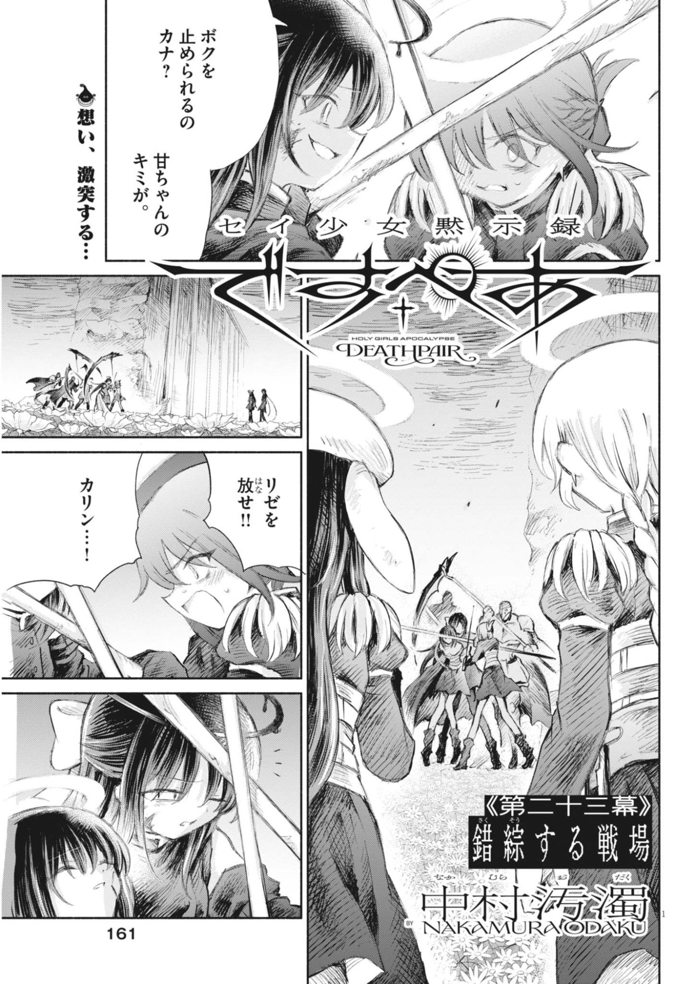 Sei Shoujo Mokushiroku - Death Pair - Chapter 23 - Page 1