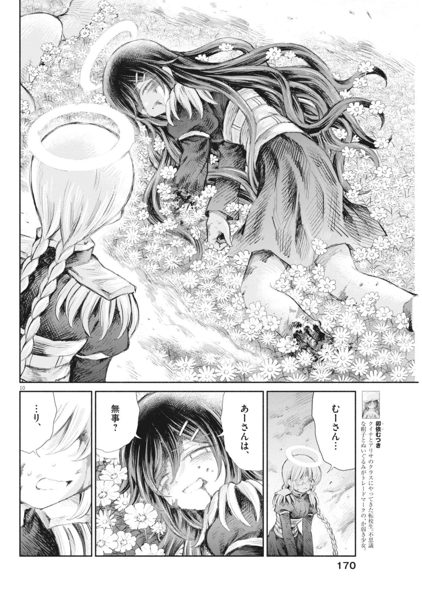 Sei Shoujo Mokushiroku - Death Pair - Chapter 23 - Page 10